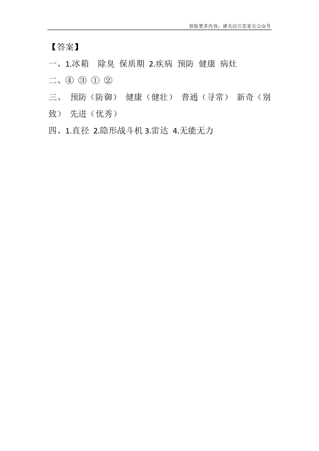 7 纳米技术就在我们身边课时练.pdf 第3页