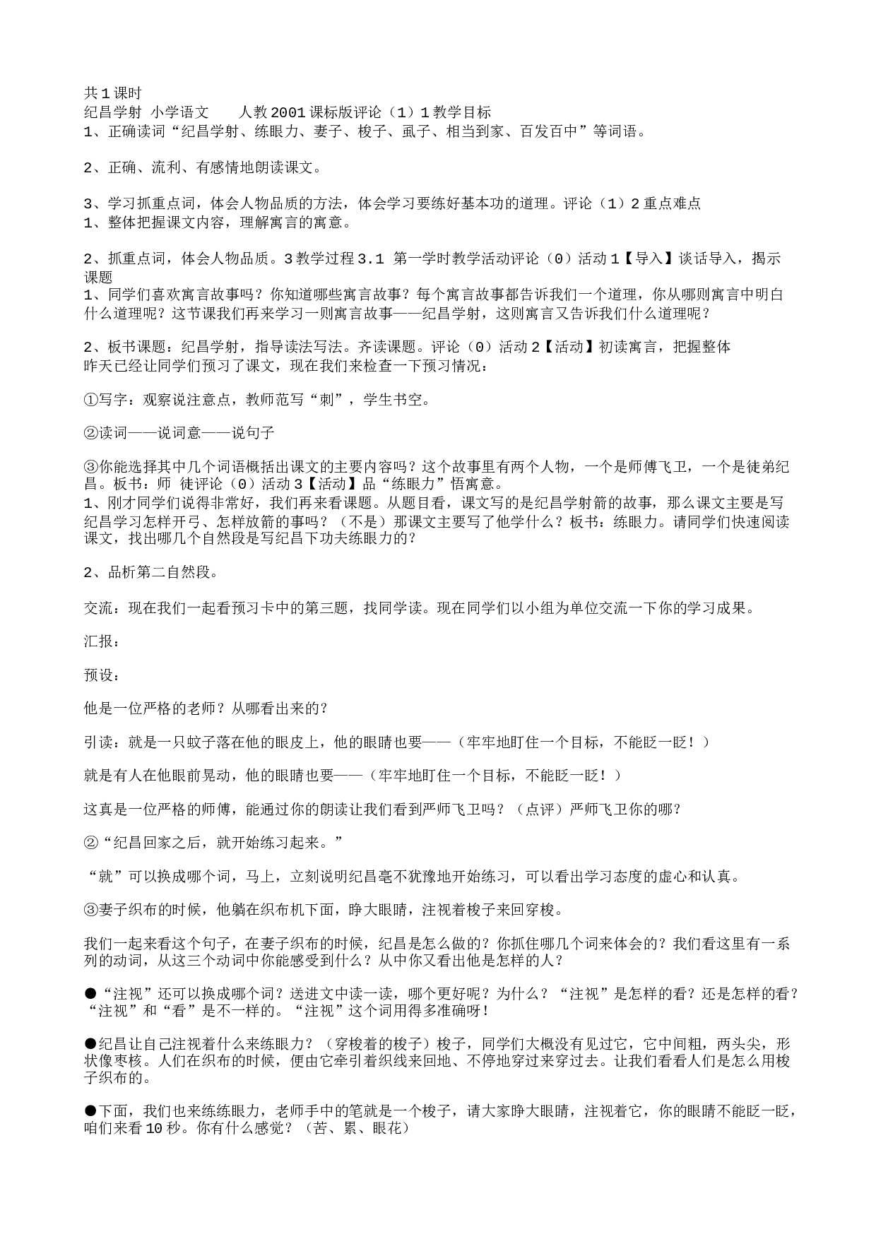 教学设计.txt 第1页