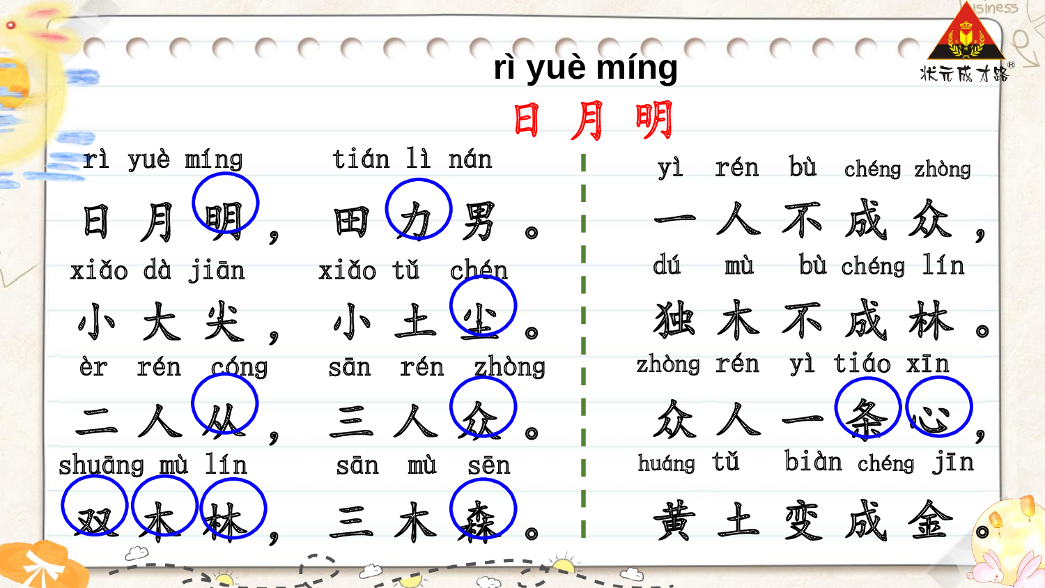 6 日月明 第一课时【慕课堂版】.pptx 第8页