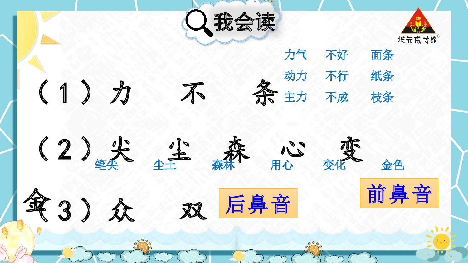 6 日月明 第一课时【慕课堂版】.pptx 第9页