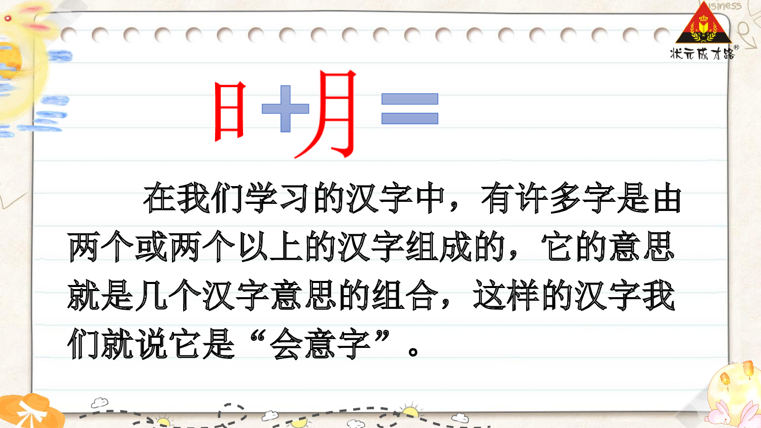 6 日月明 第一课时【慕课堂版】.pptx 第5页