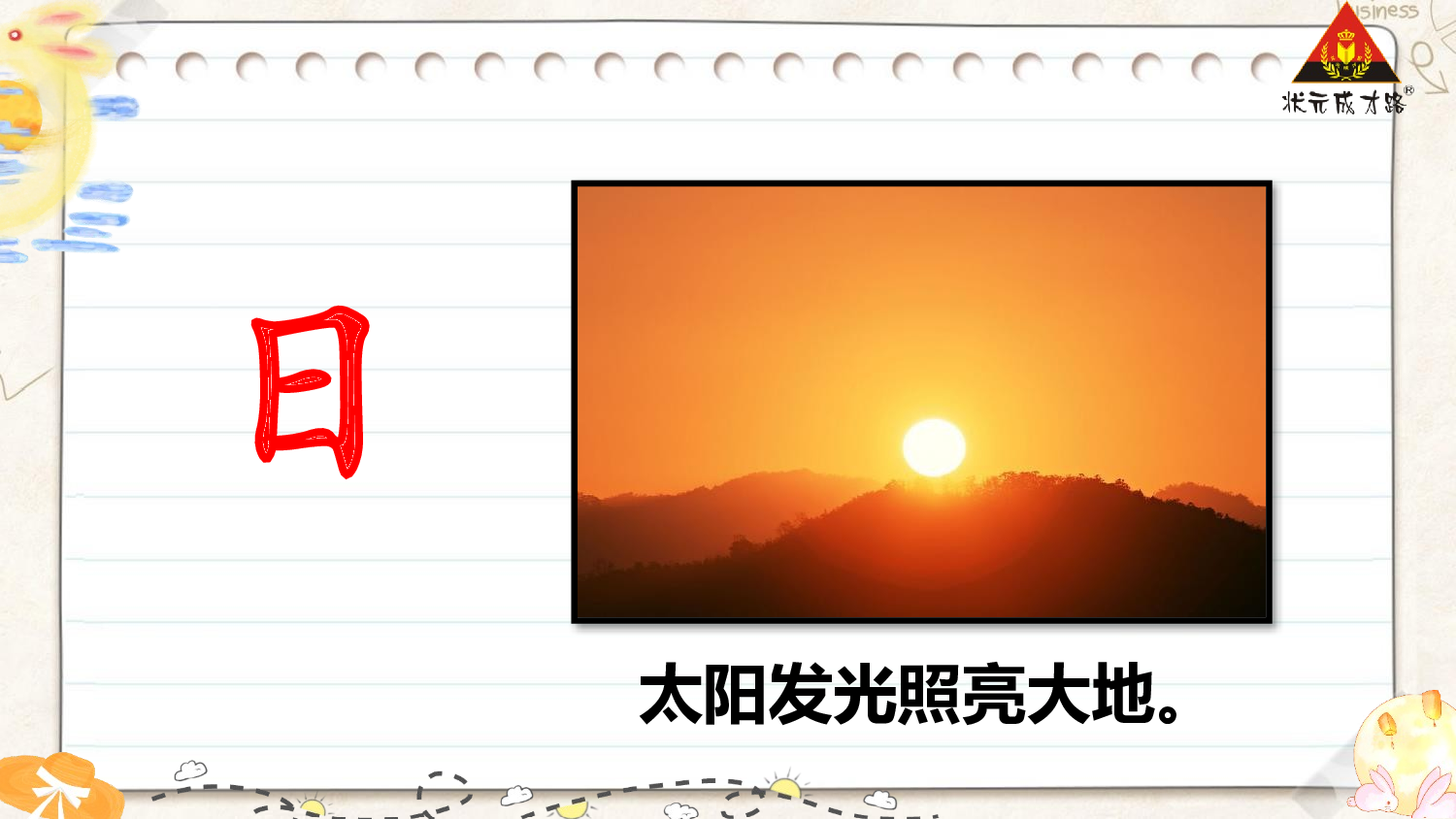 6 日月明 第一课时【慕课堂版】.pptx 第2页