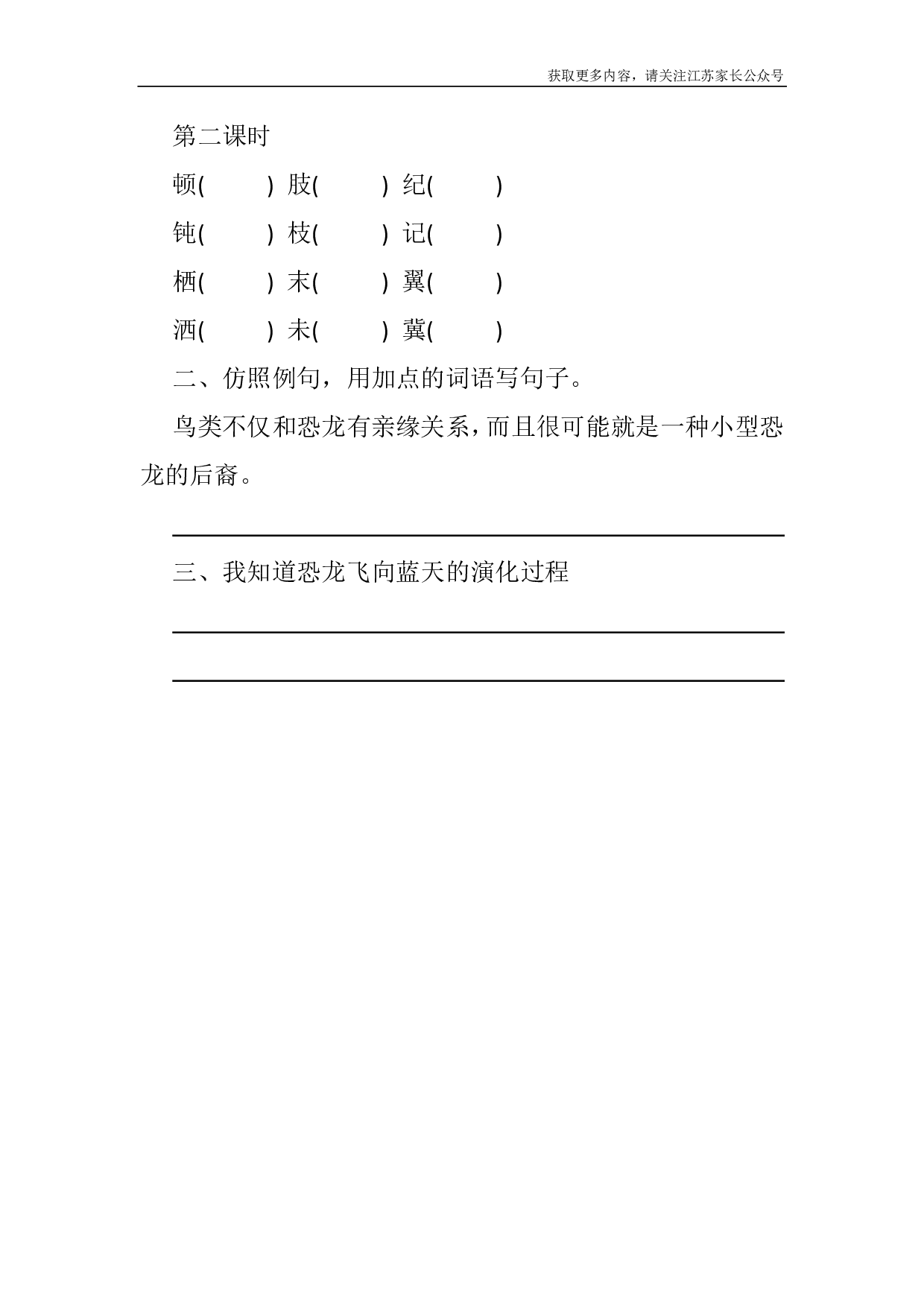 6 飞向蓝天的恐龙课时练.pdf 第2页