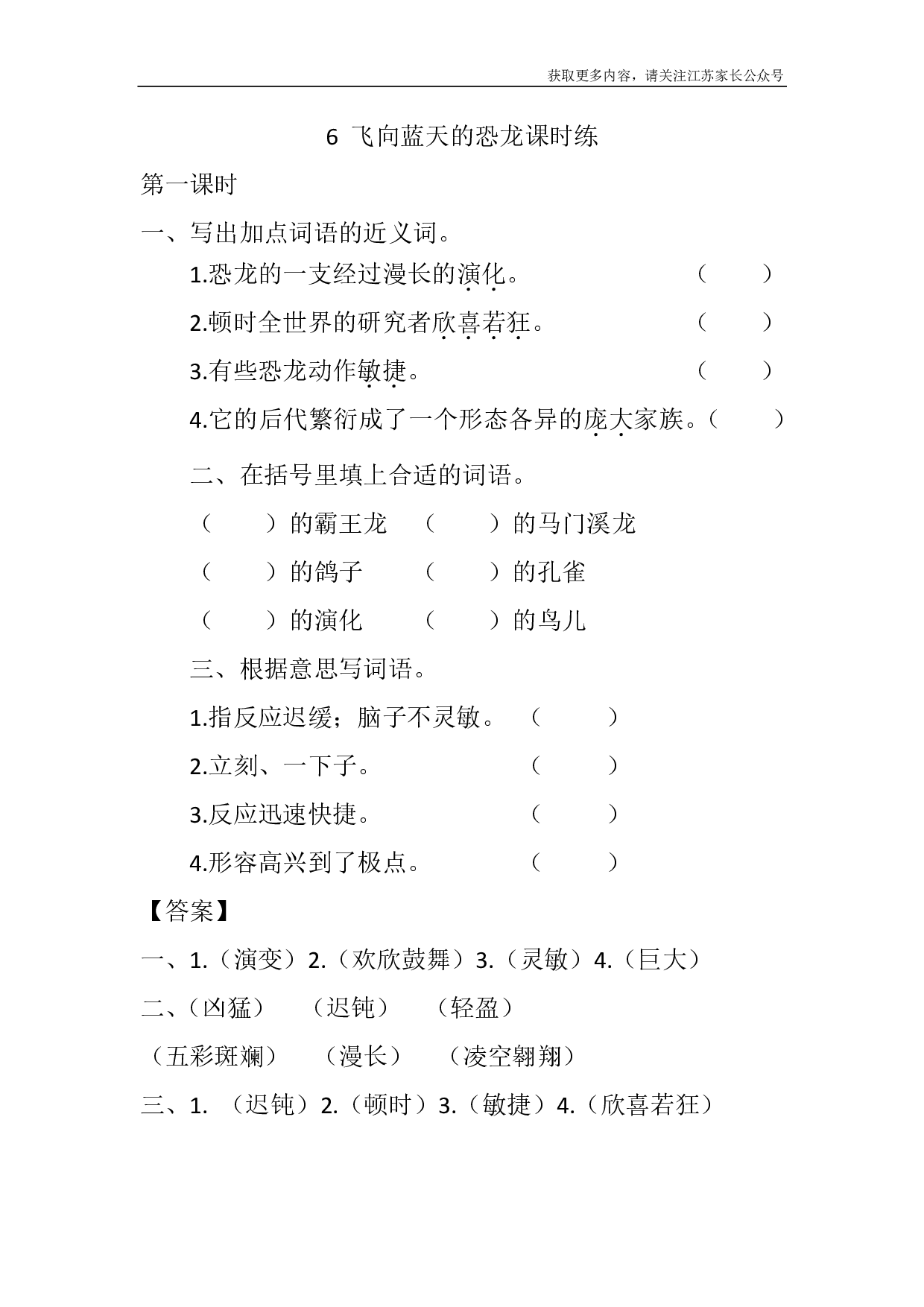 6 飞向蓝天的恐龙课时练.pdf 第1页