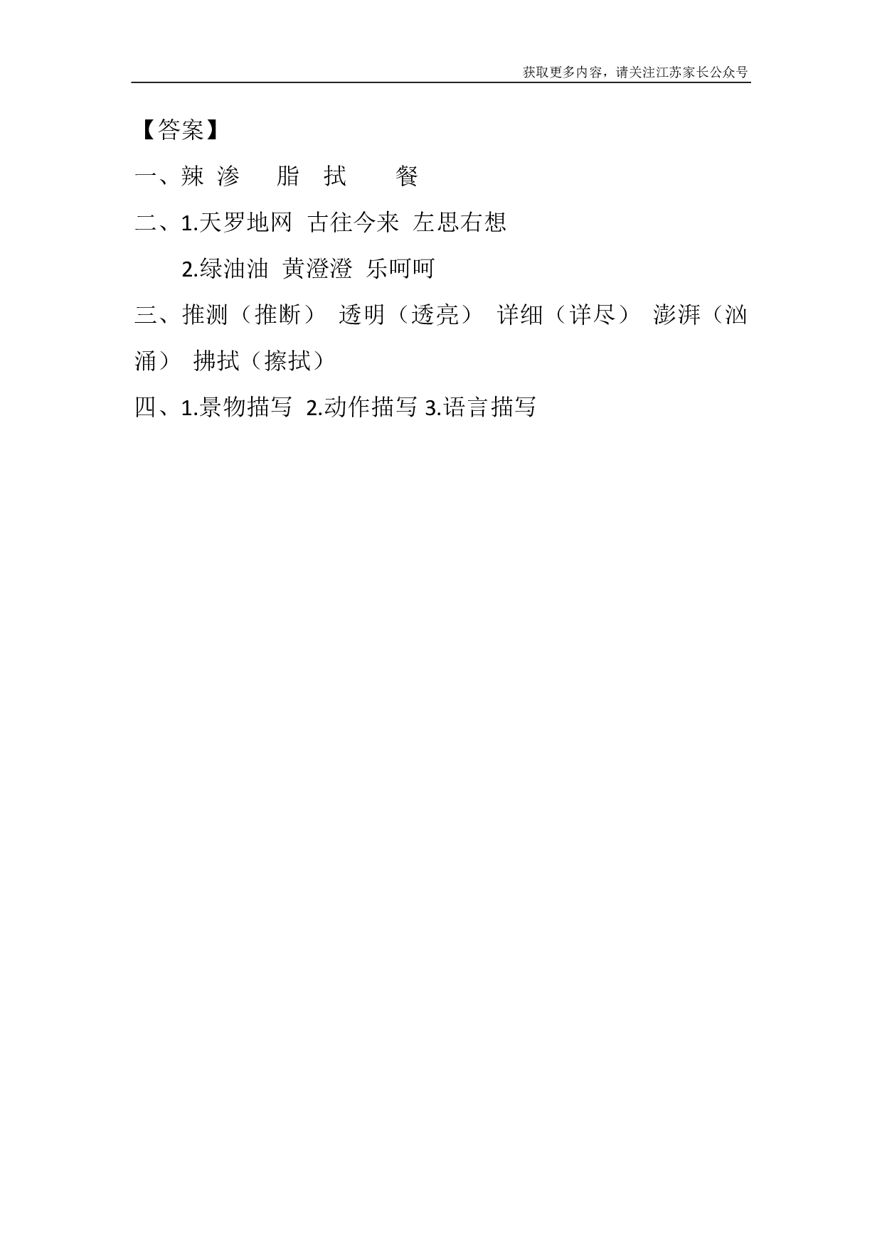 5 琥珀课时练.pdf 第2页