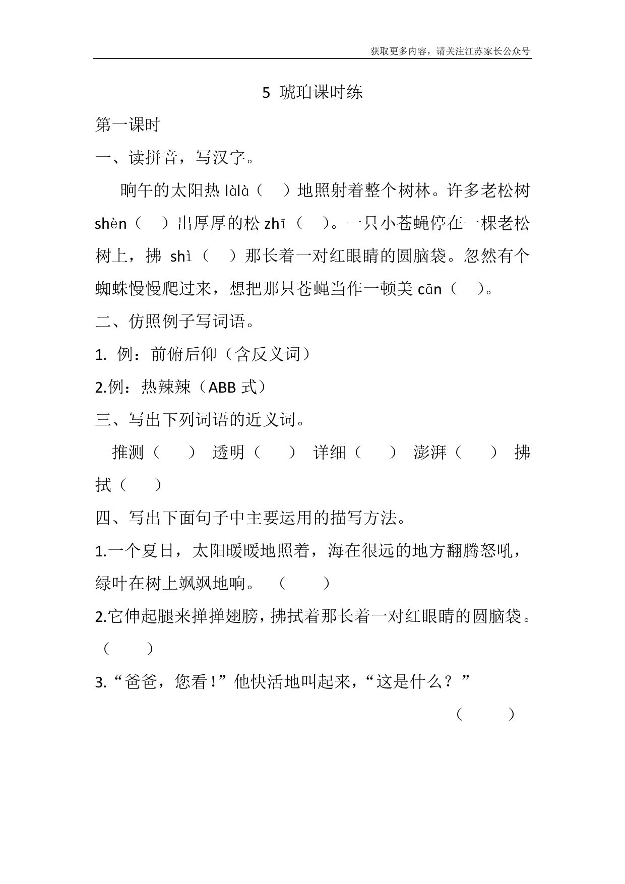 5 琥珀课时练.pdf 第1页