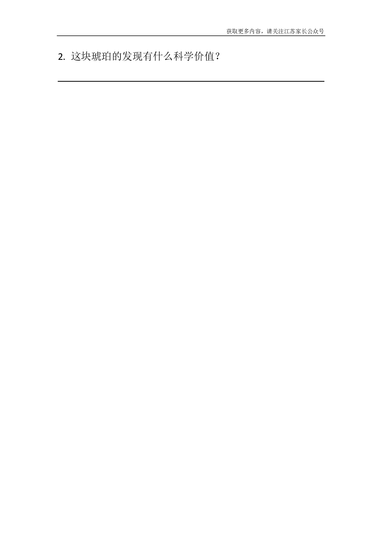 5 琥珀课时练.pdf 第4页