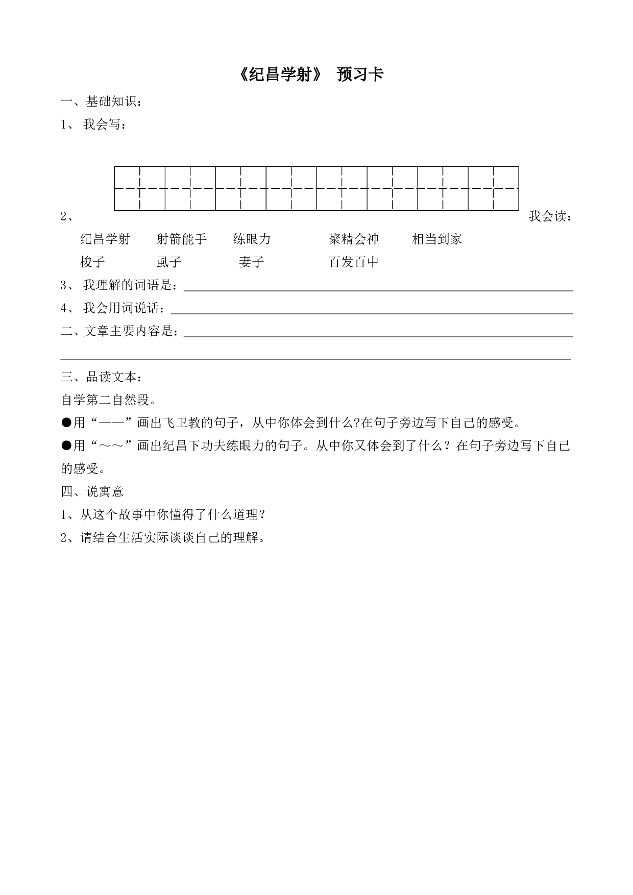 预习卡.doc 第1页