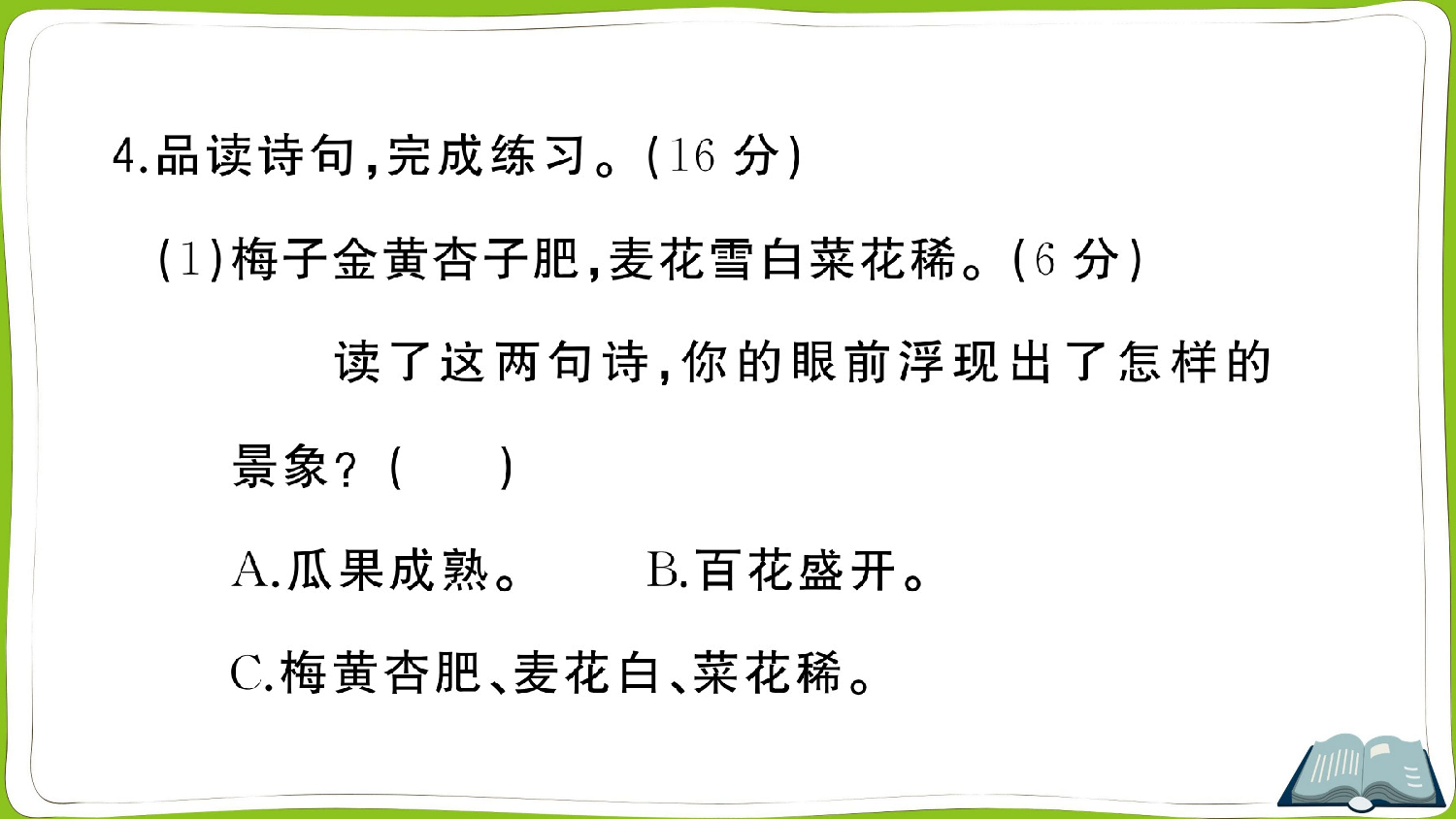 1 古诗词三首.pptx 第5页