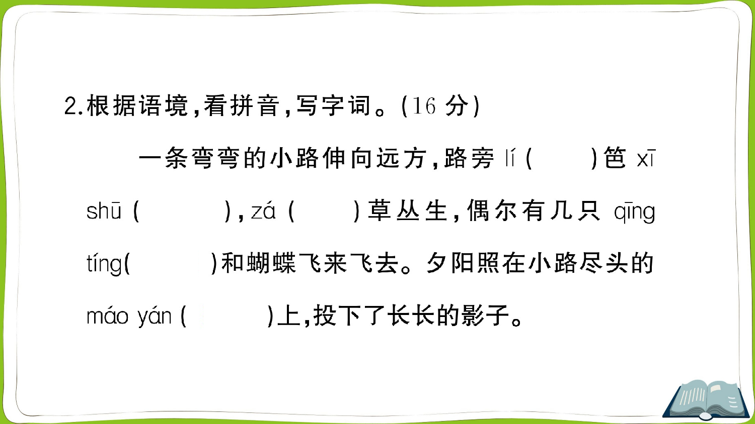 1 古诗词三首.pptx 第3页