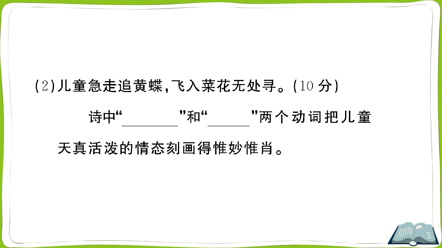 1 古诗词三首.pptx 第6页