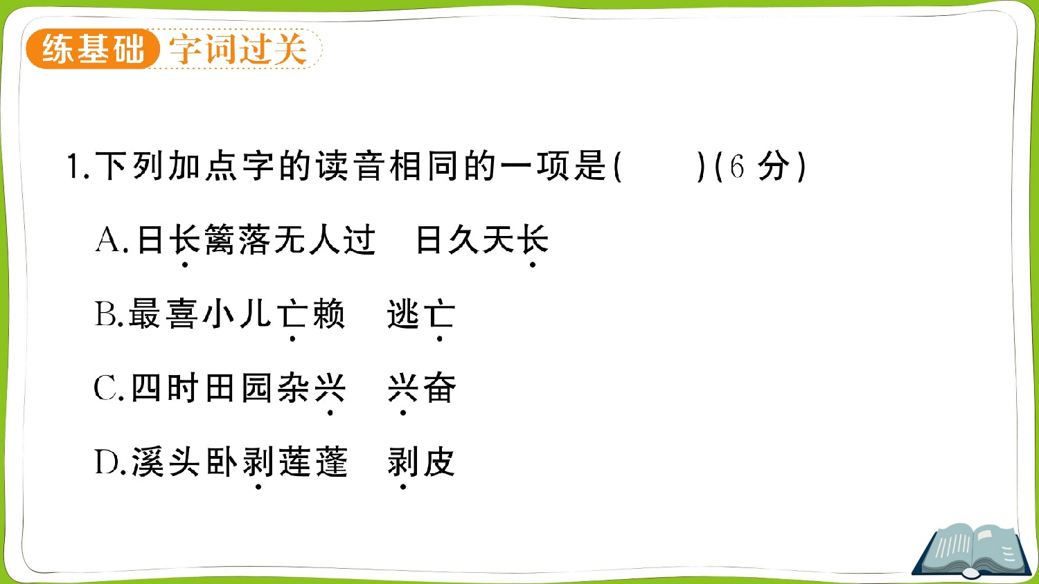 1 古诗词三首.pptx 第2页