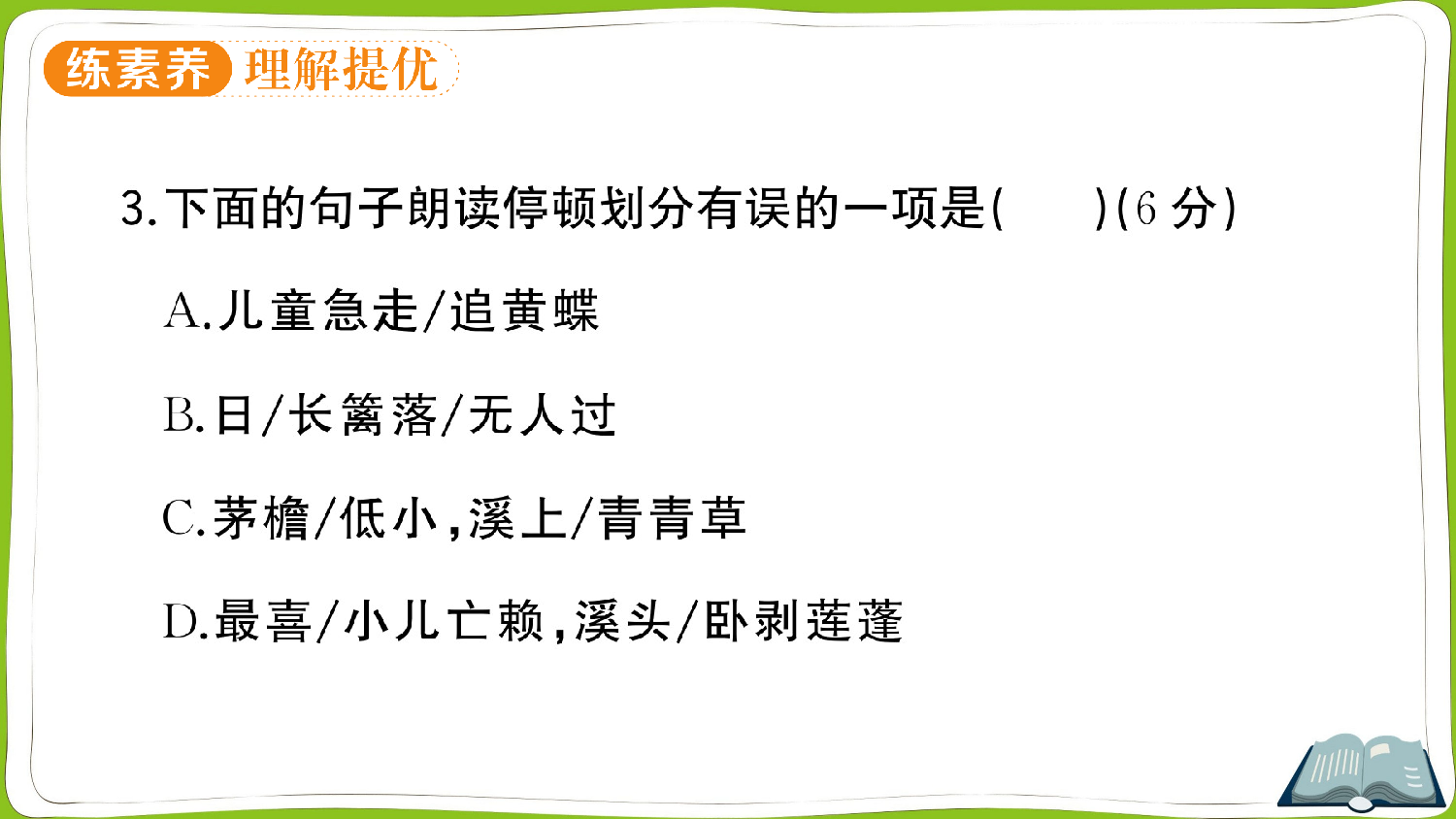 1 古诗词三首.pptx 第4页