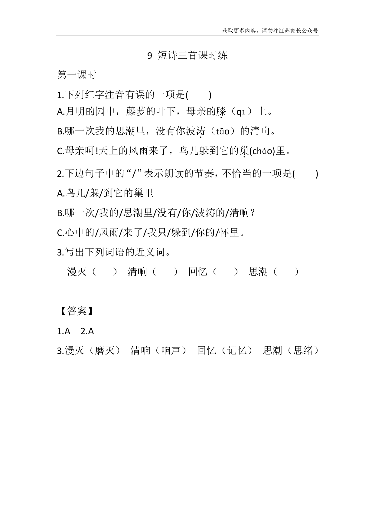 9 短诗三首.pdf 第1页