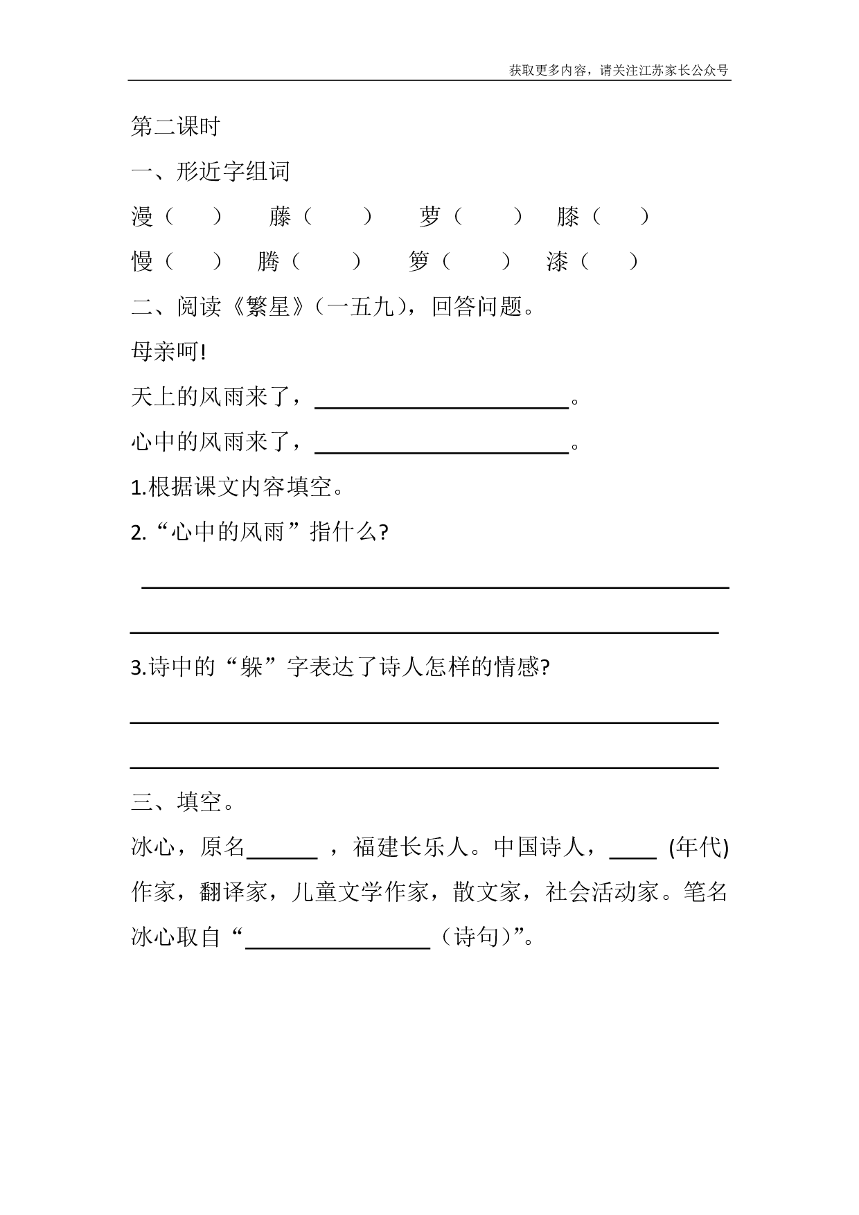 9 短诗三首.pdf 第2页