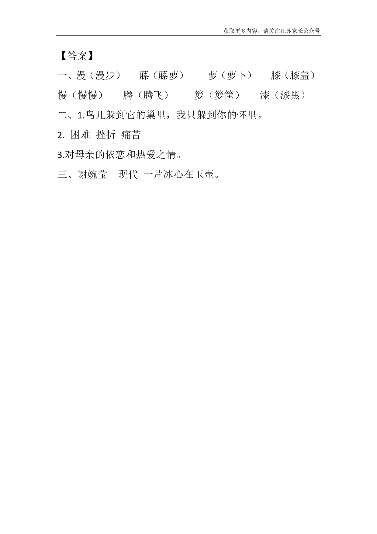 9 短诗三首.pdf 第3页