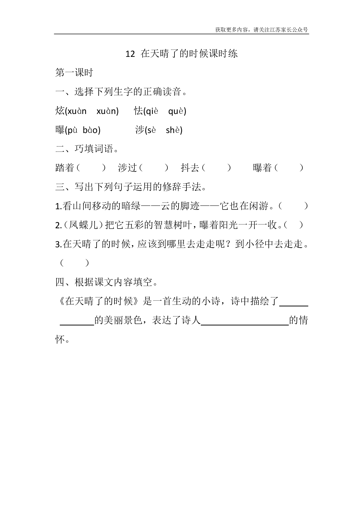 12 在天晴了的时候课时练.pdf 第1页