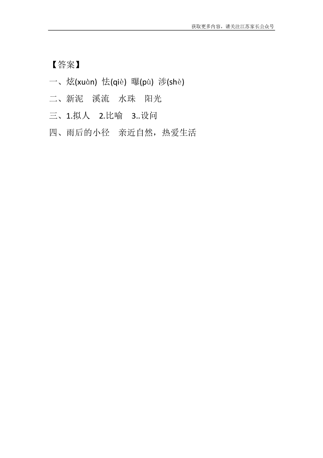 12 在天晴了的时候课时练.pdf 第2页