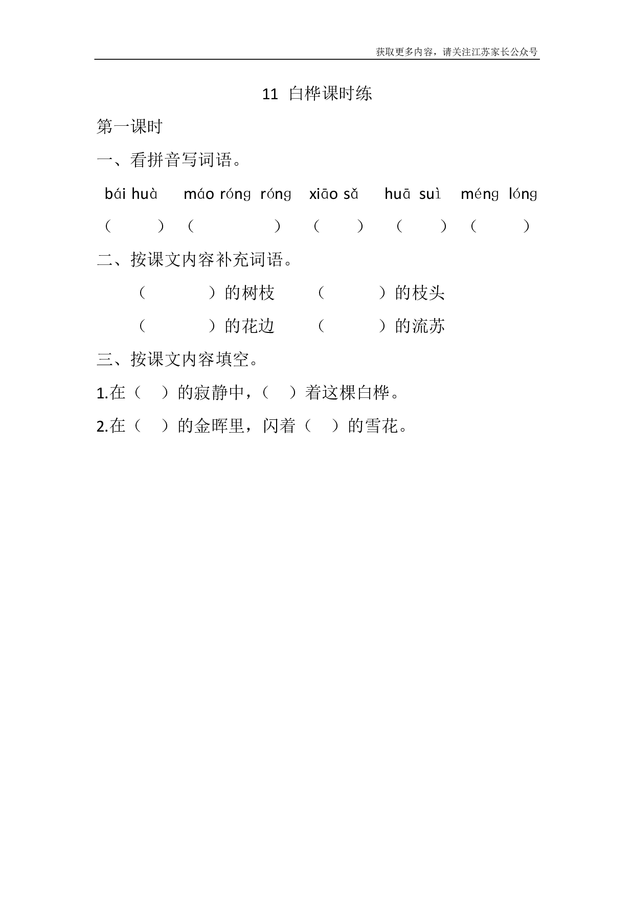 11 白桦课时练.pdf 第1页