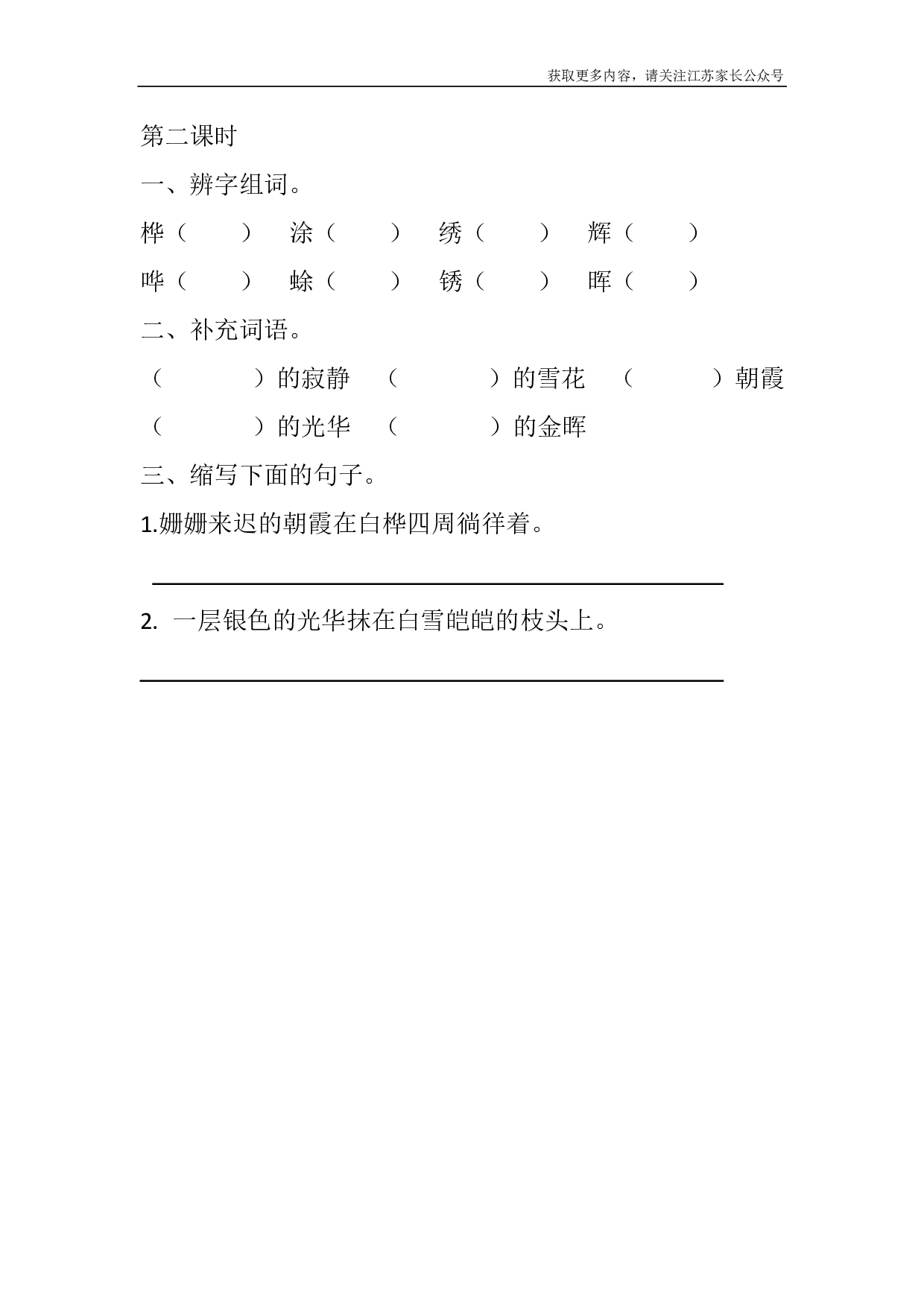 11 白桦课时练.pdf 第3页