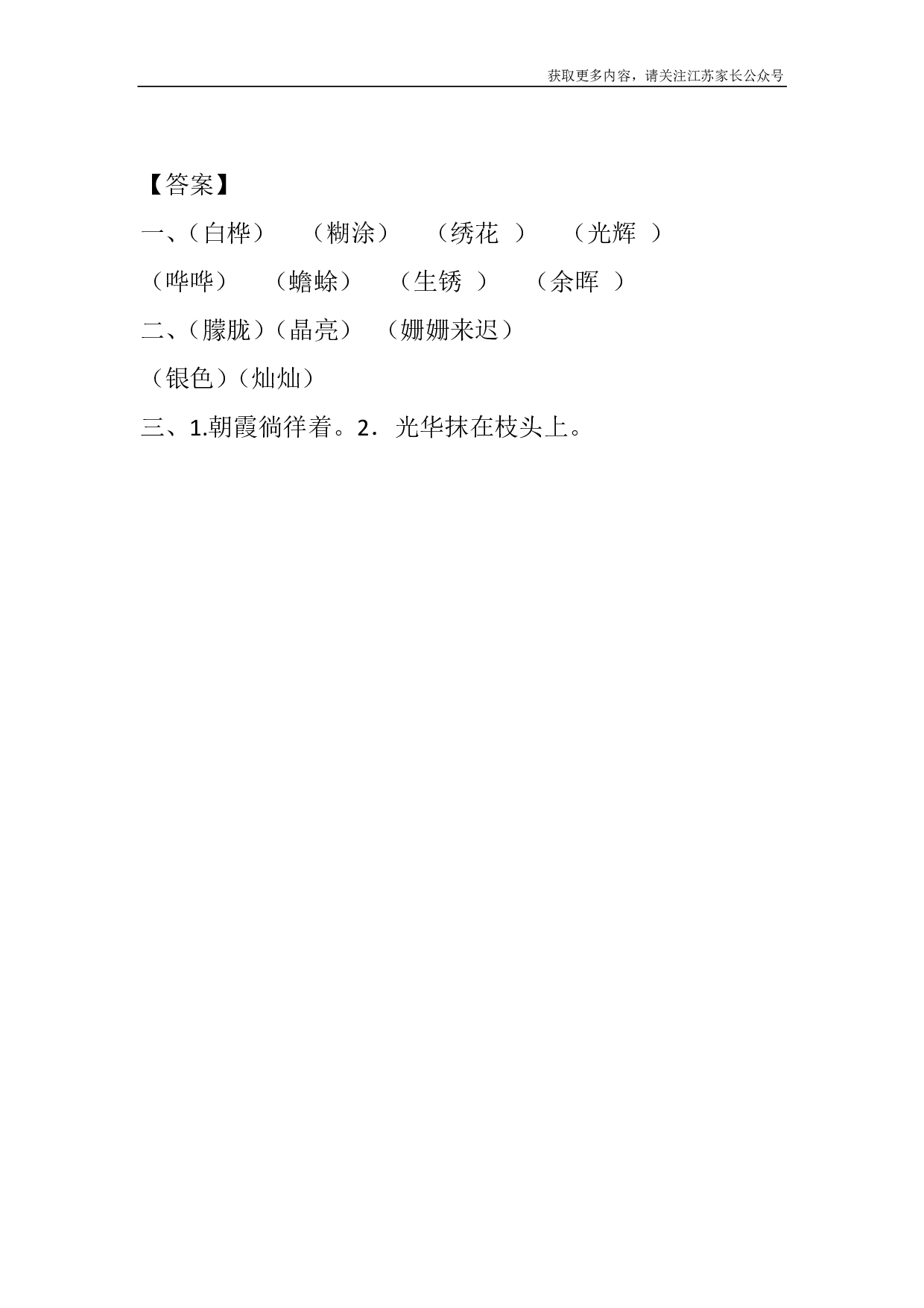 11 白桦课时练.pdf 第4页