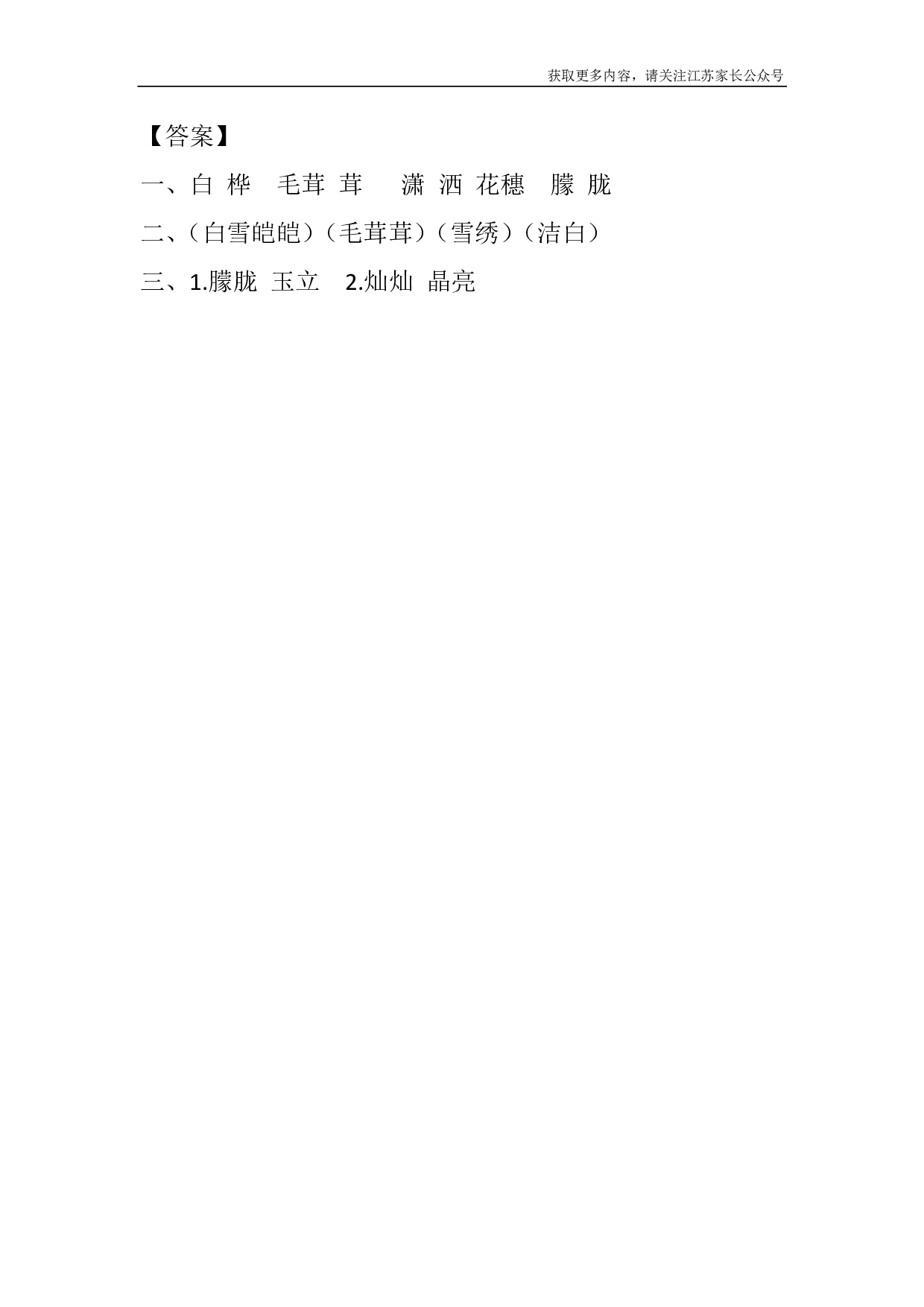 11 白桦课时练.pdf 第2页