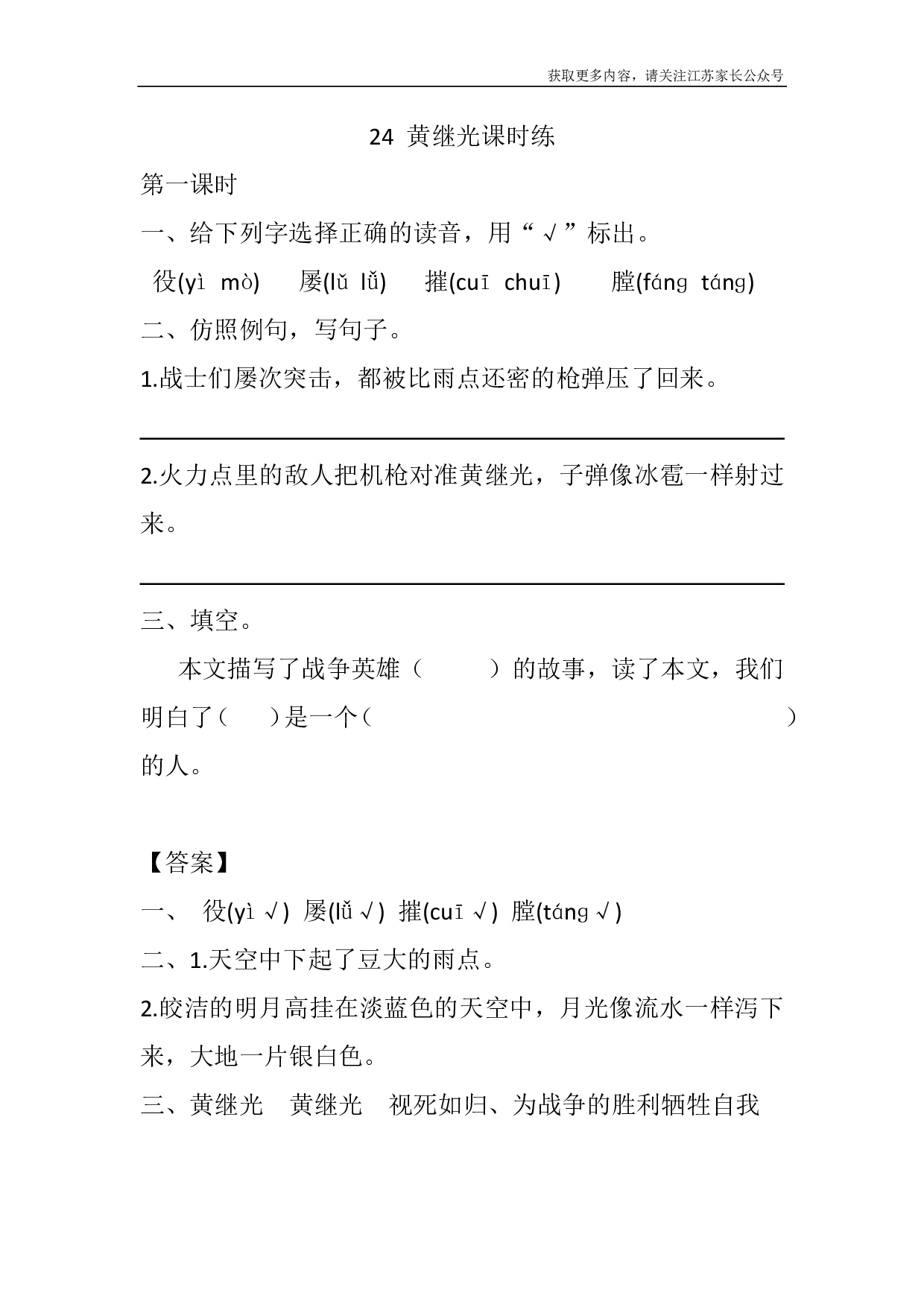 24 黄继光课时练.pdf 第1页