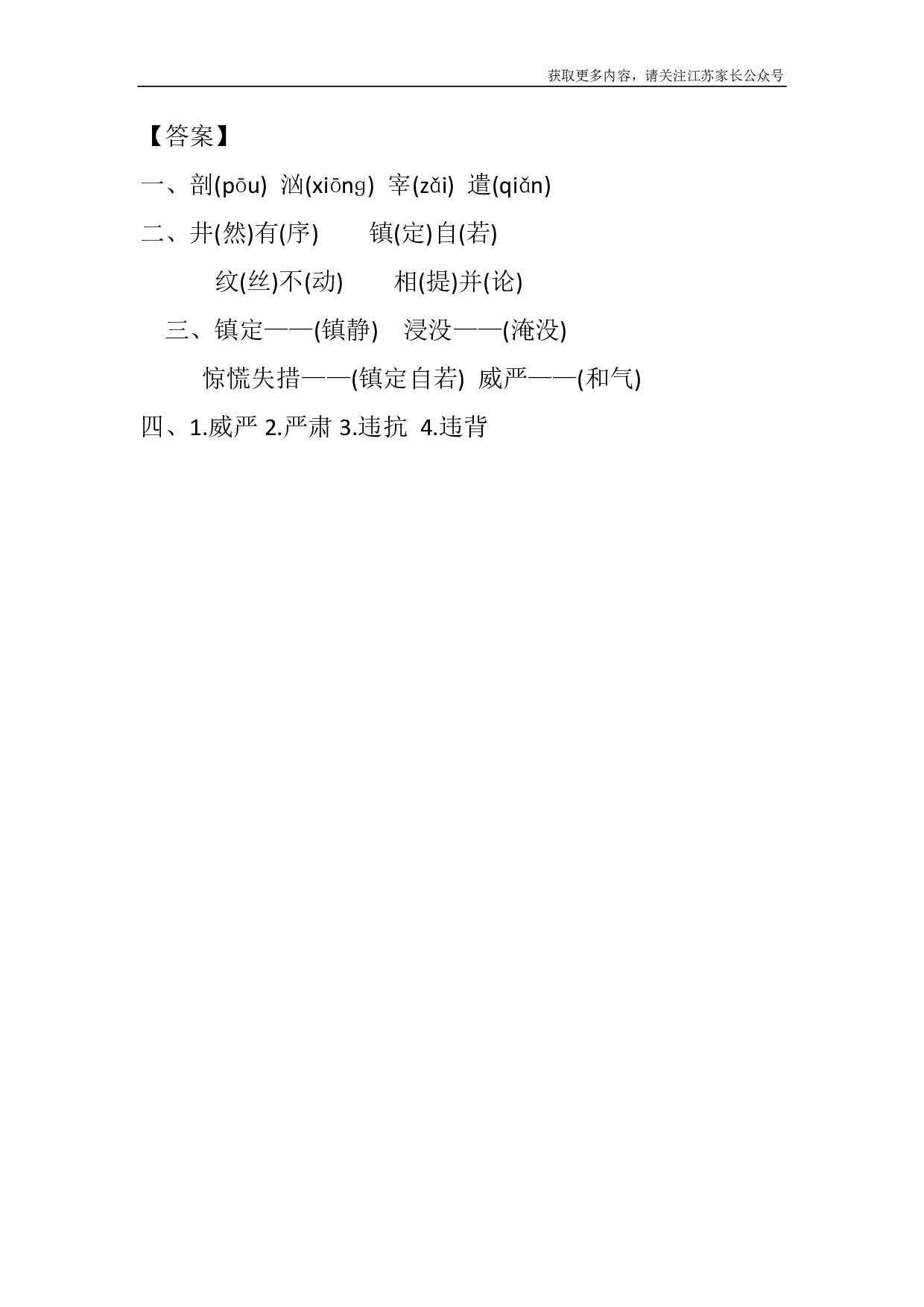 23 &ldquo;诺曼底号&rdquo;遇难记课时练.pdf 第2页