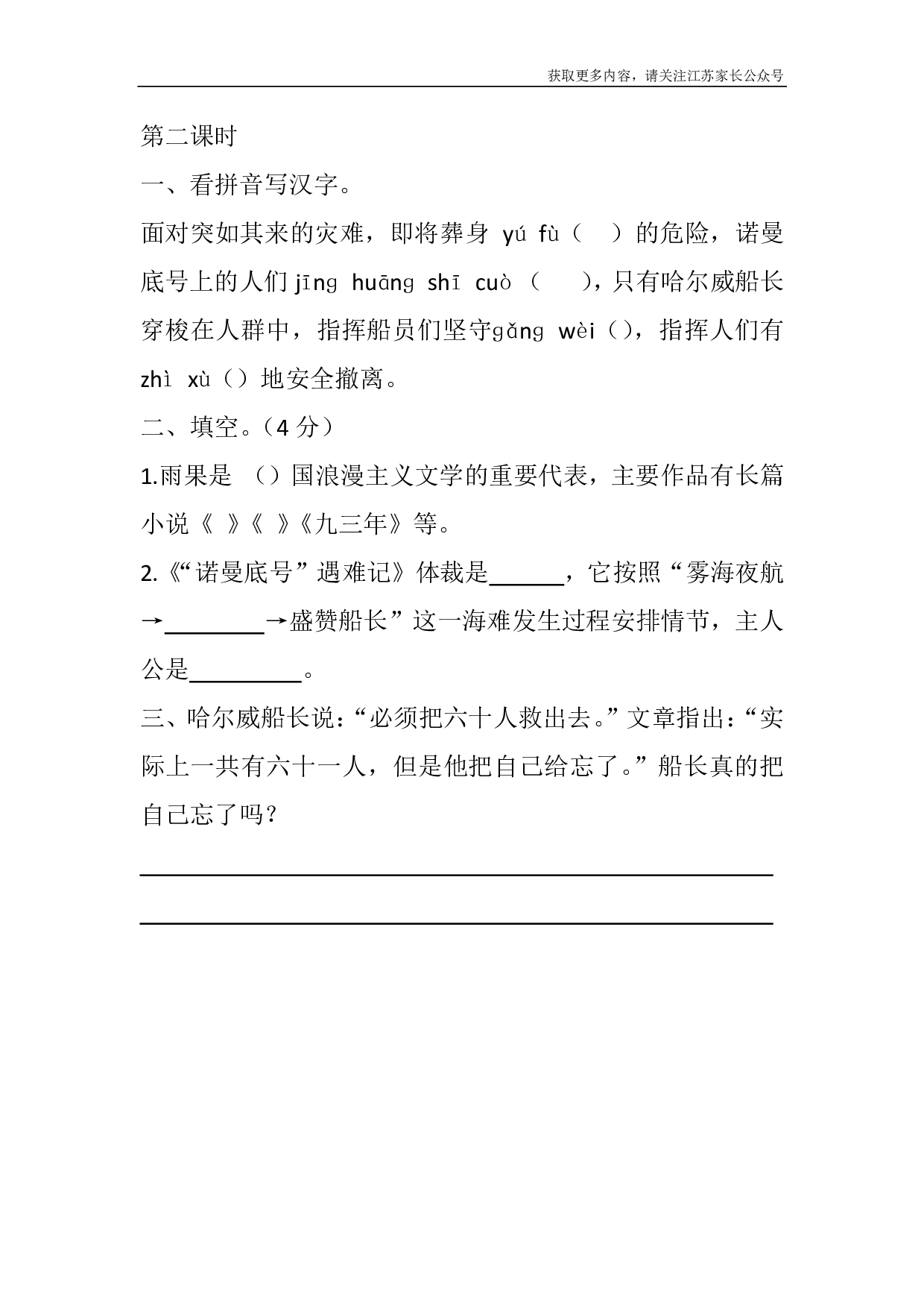 23 &ldquo;诺曼底号&rdquo;遇难记课时练.pdf 第3页