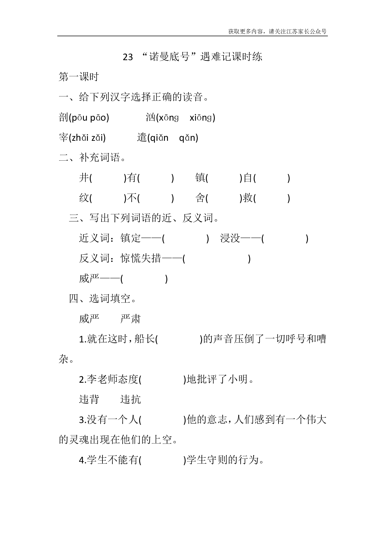 23 &ldquo;诺曼底号&rdquo;遇难记课时练.pdf 第1页