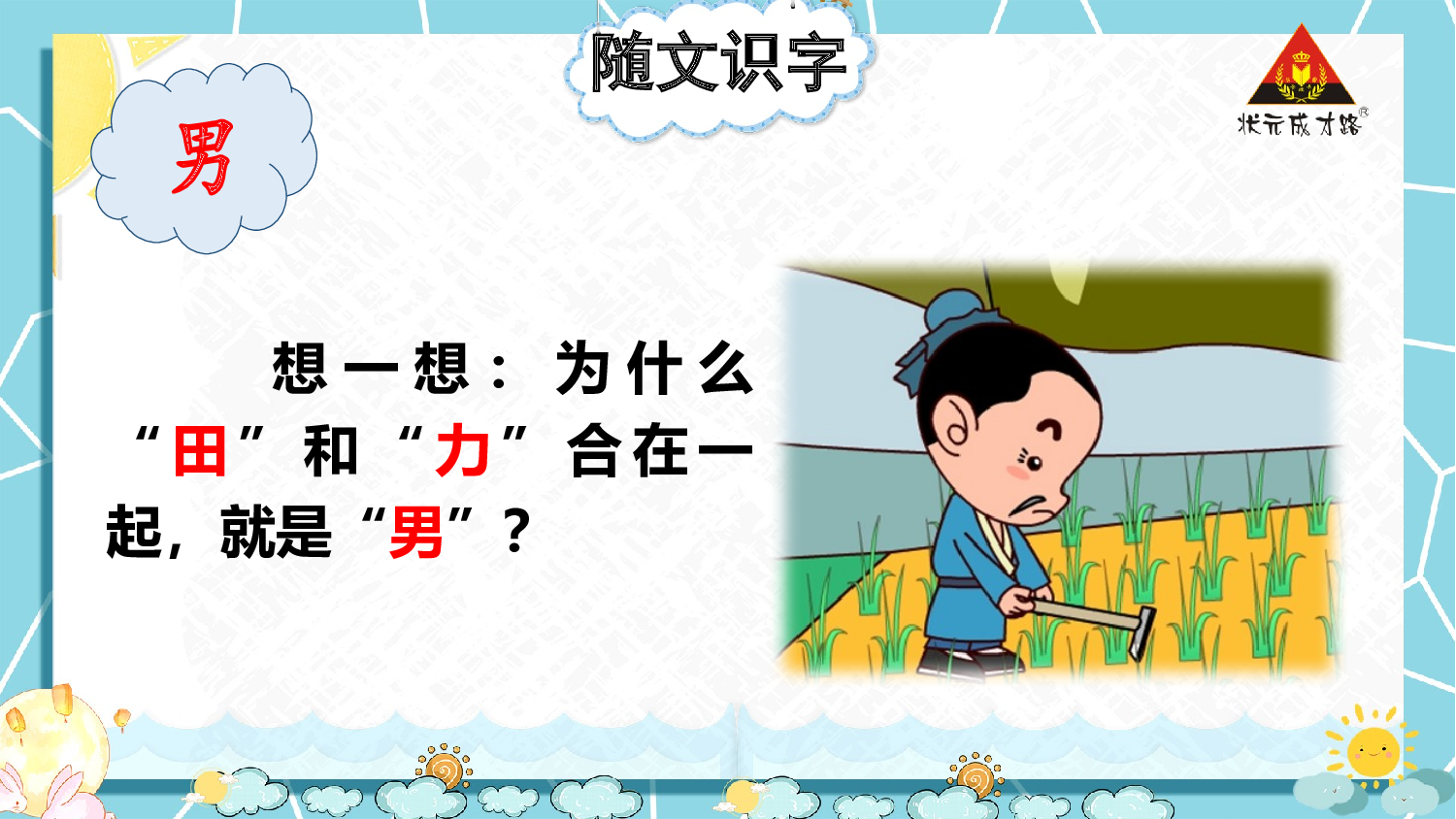 6 日月明 第二课时【慕课堂版】.pptx 第8页