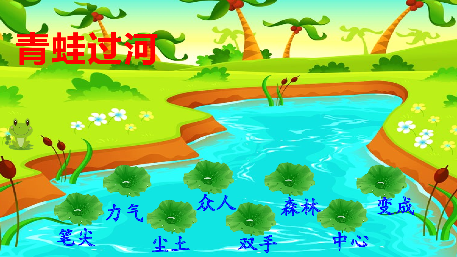 6 日月明 第二课时【慕课堂版】.pptx 第4页