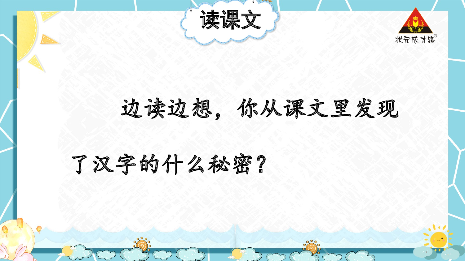 6 日月明 第二课时【慕课堂版】.pptx 第6页