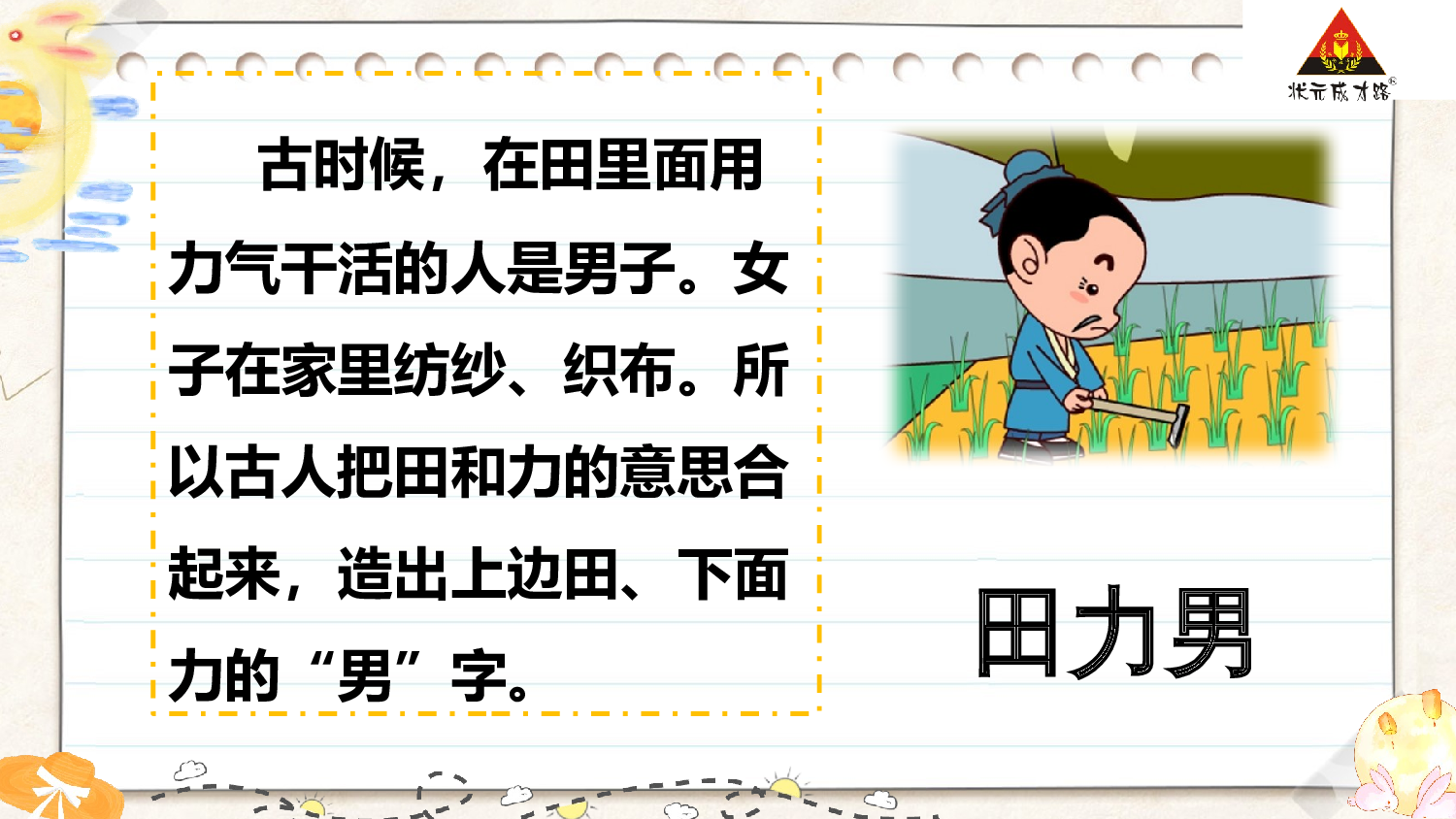 6 日月明 第二课时【慕课堂版】.pptx 第9页