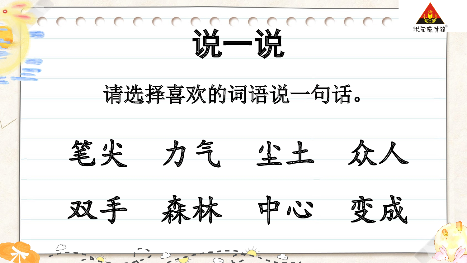 6 日月明 第二课时【慕课堂版】.pptx 第5页