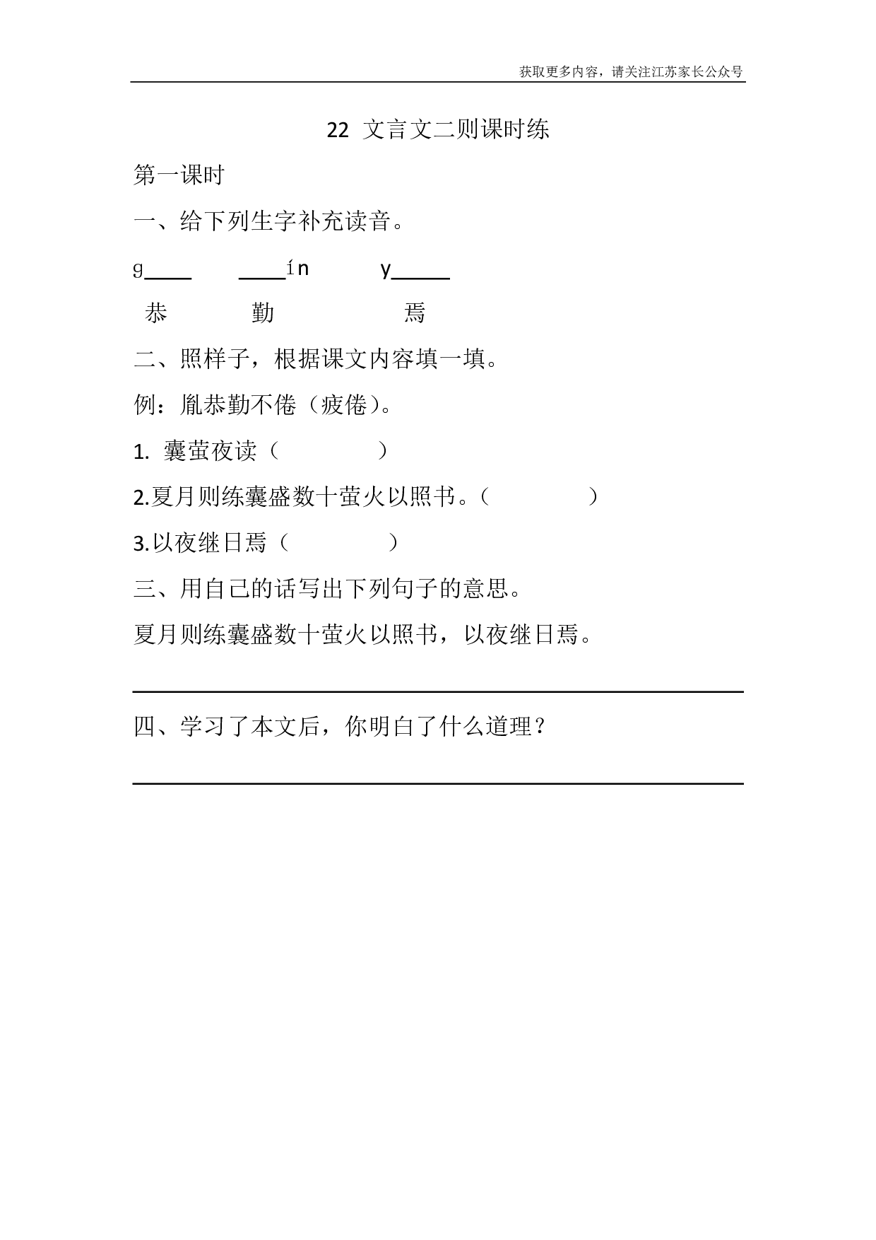 22 文言文二则课时练.pdf 第1页