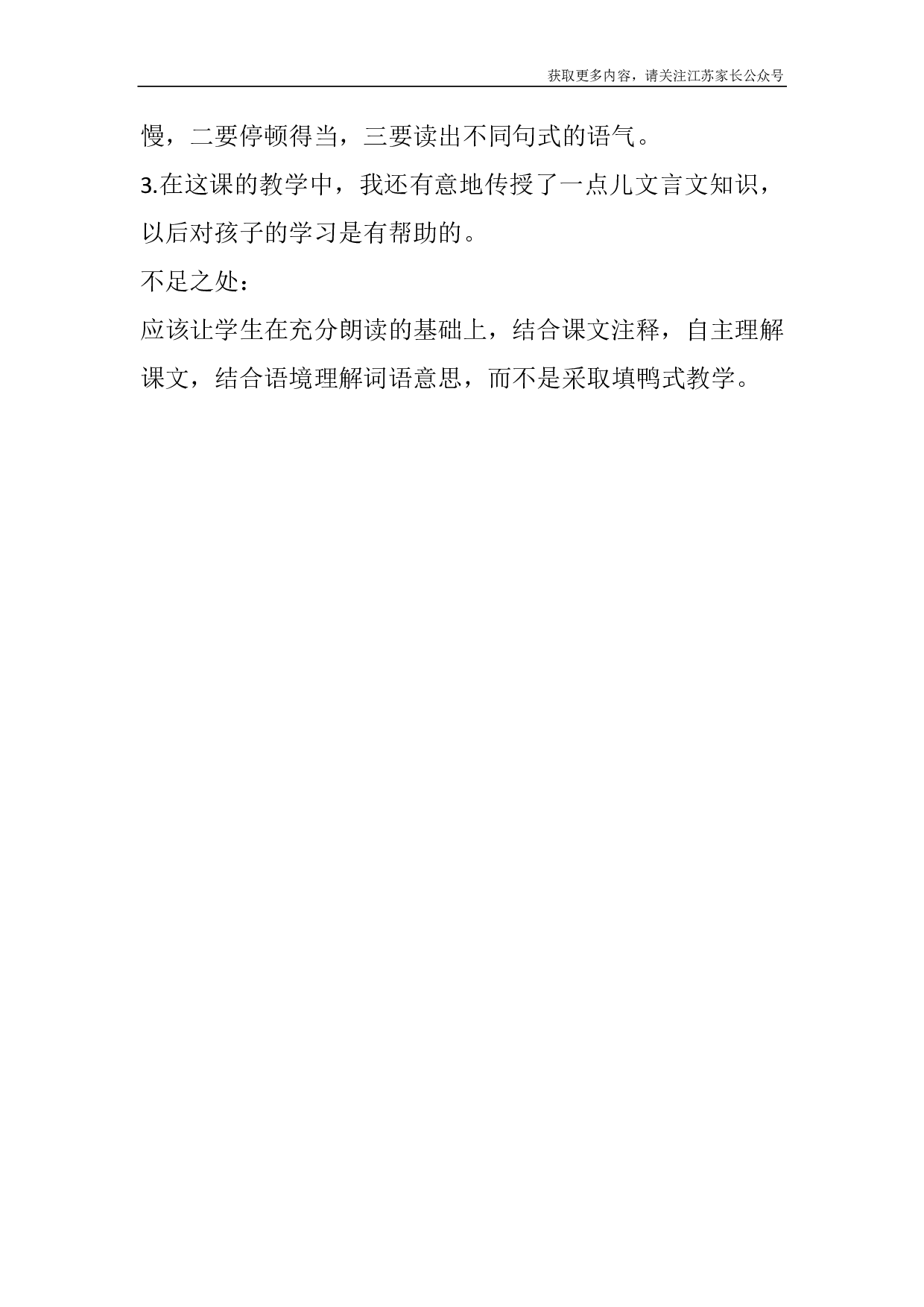 22 文言文二则课时练.pdf 第5页