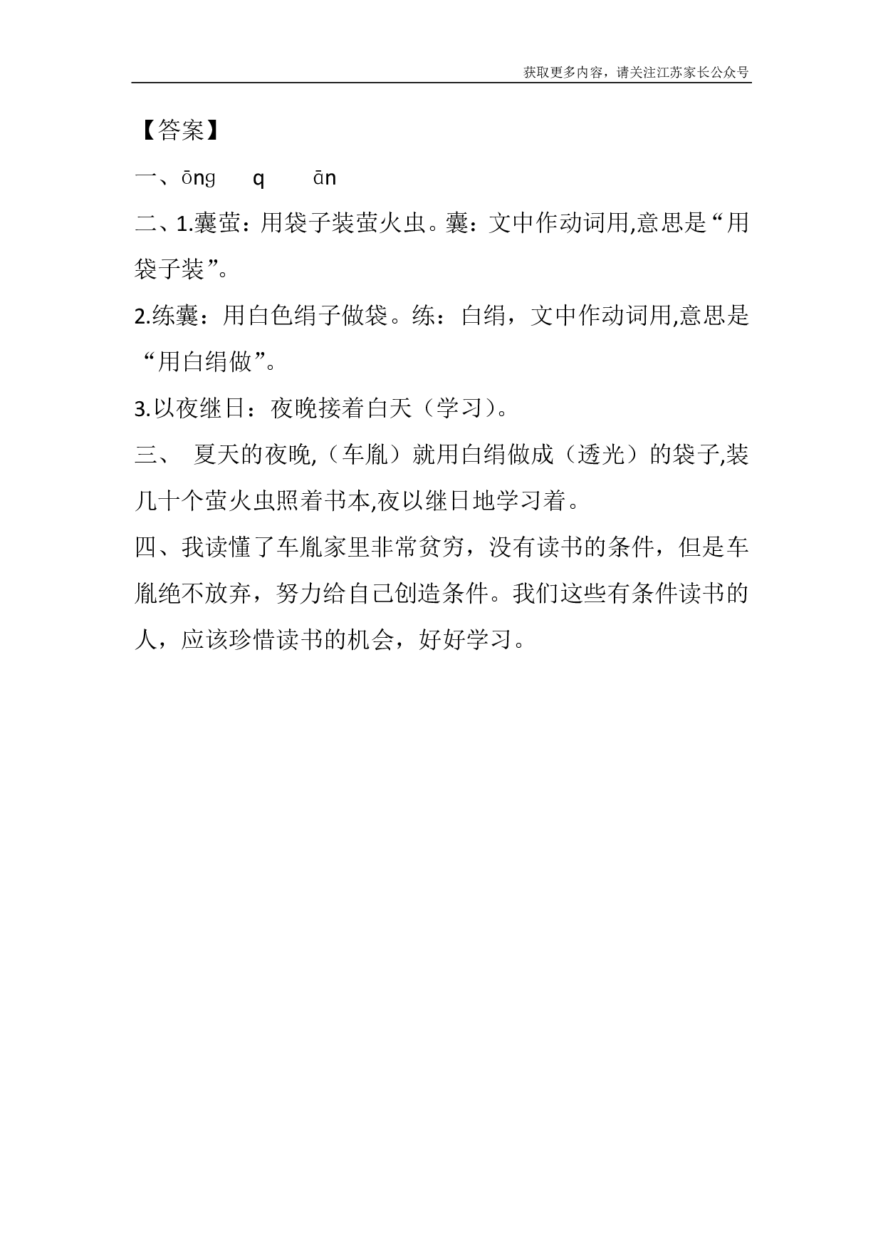 22 文言文二则课时练.pdf 第2页