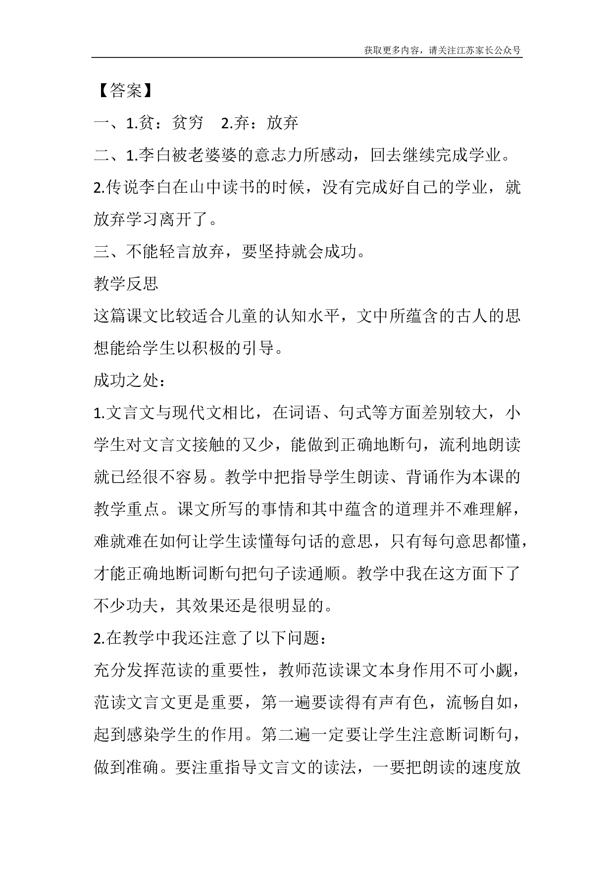 22 文言文二则课时练.pdf 第4页