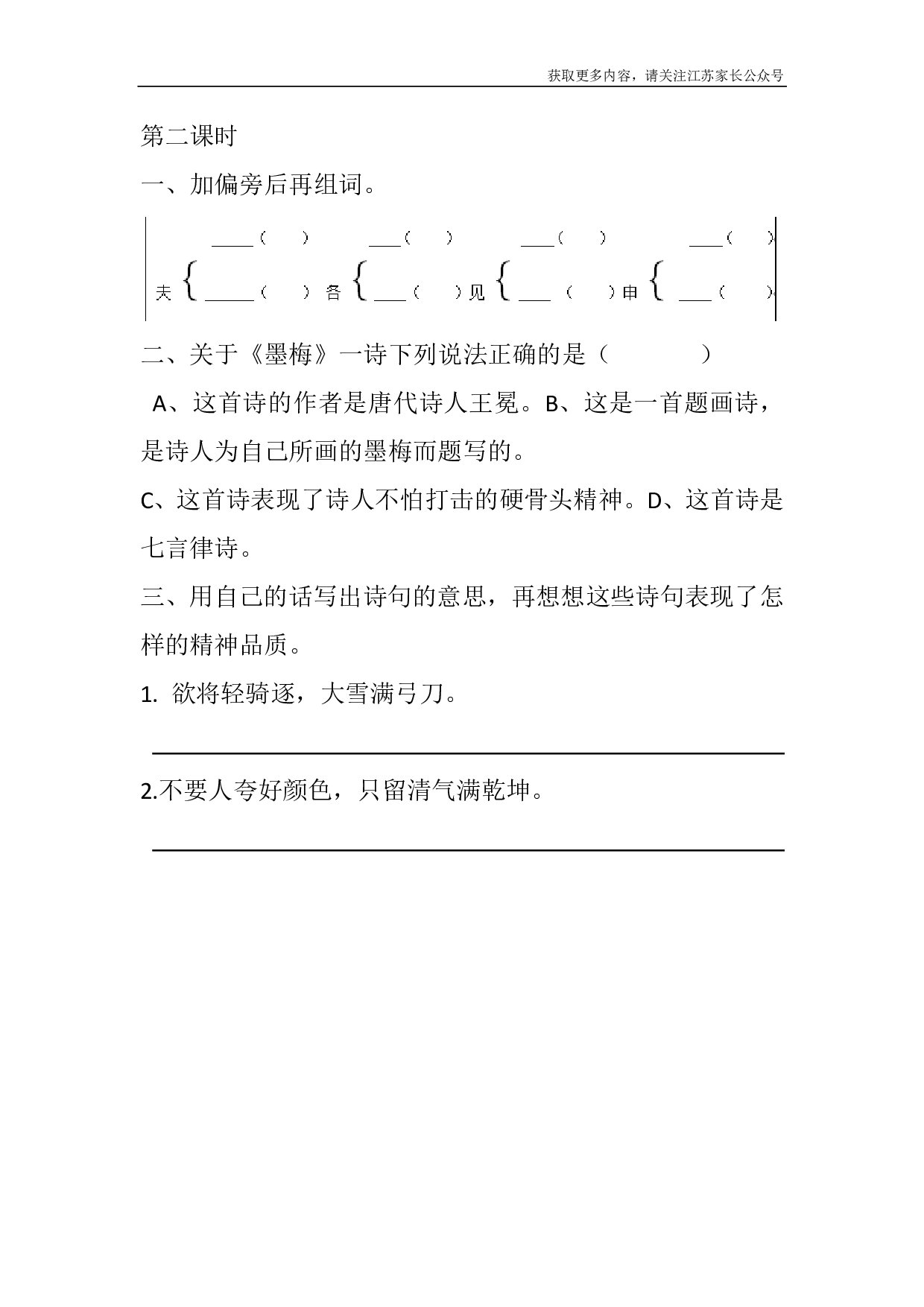 21 古诗三首课时练.pdf 第3页