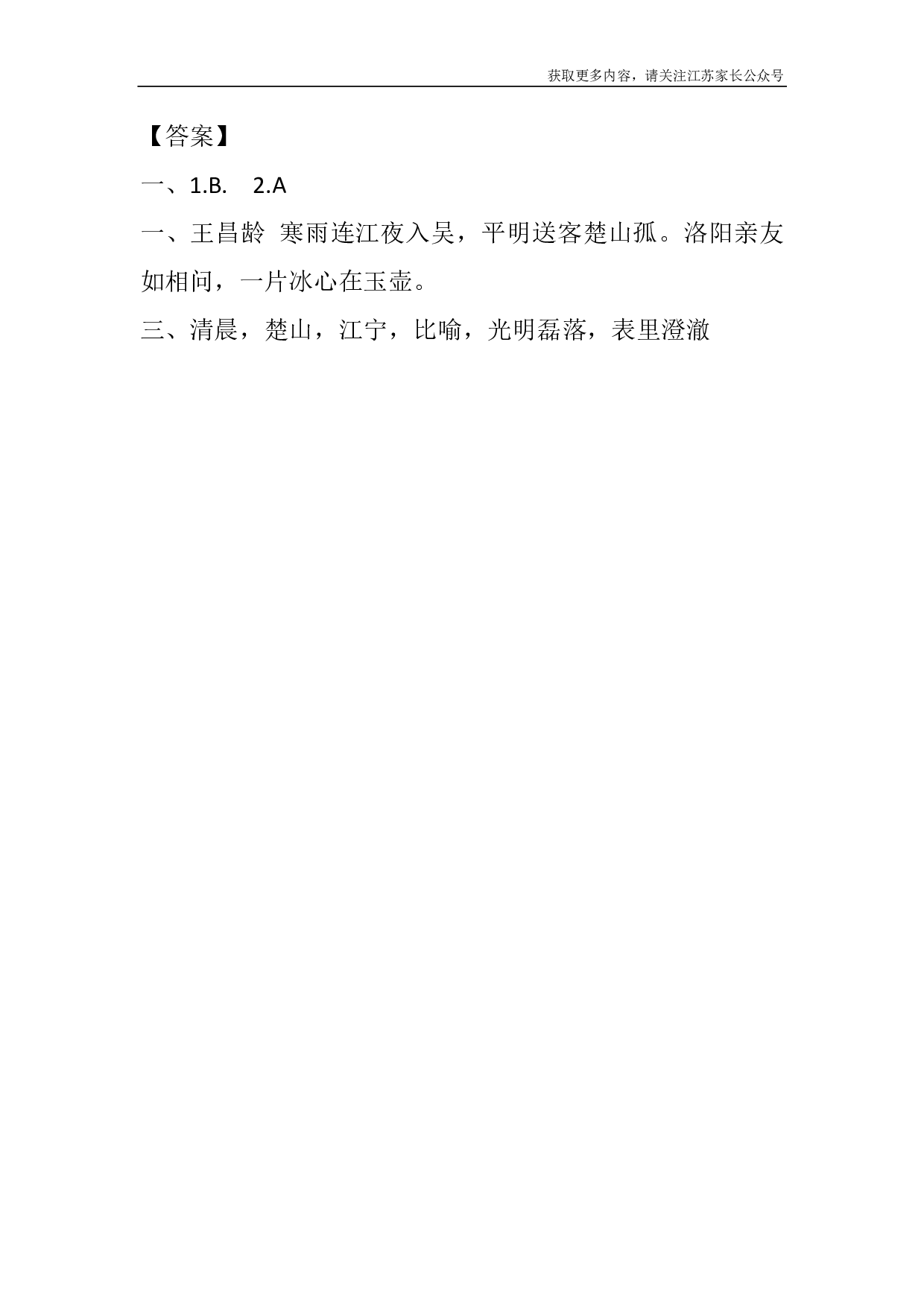 21 古诗三首课时练.pdf 第2页