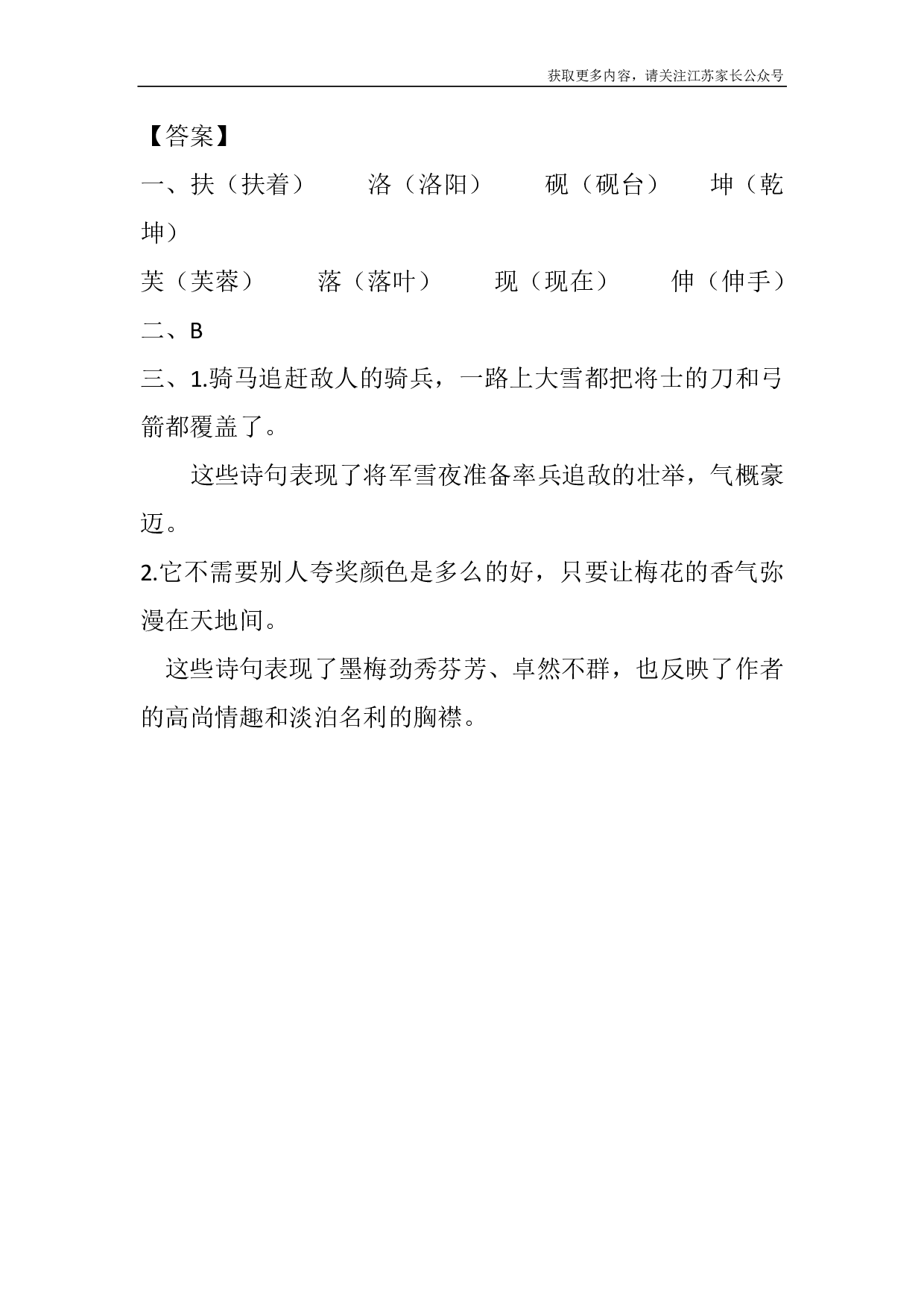 21 古诗三首课时练.pdf 第4页