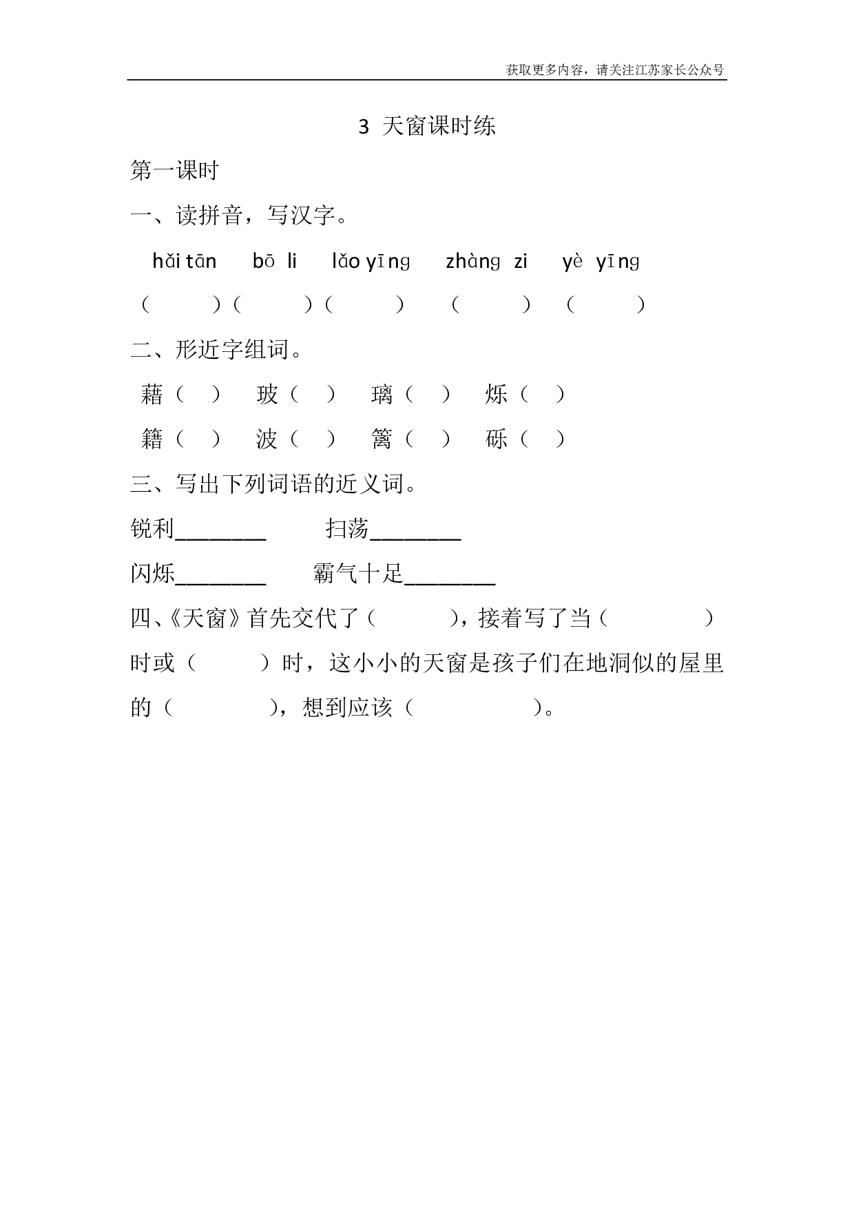 3 天窗课时练.pdf 第1页