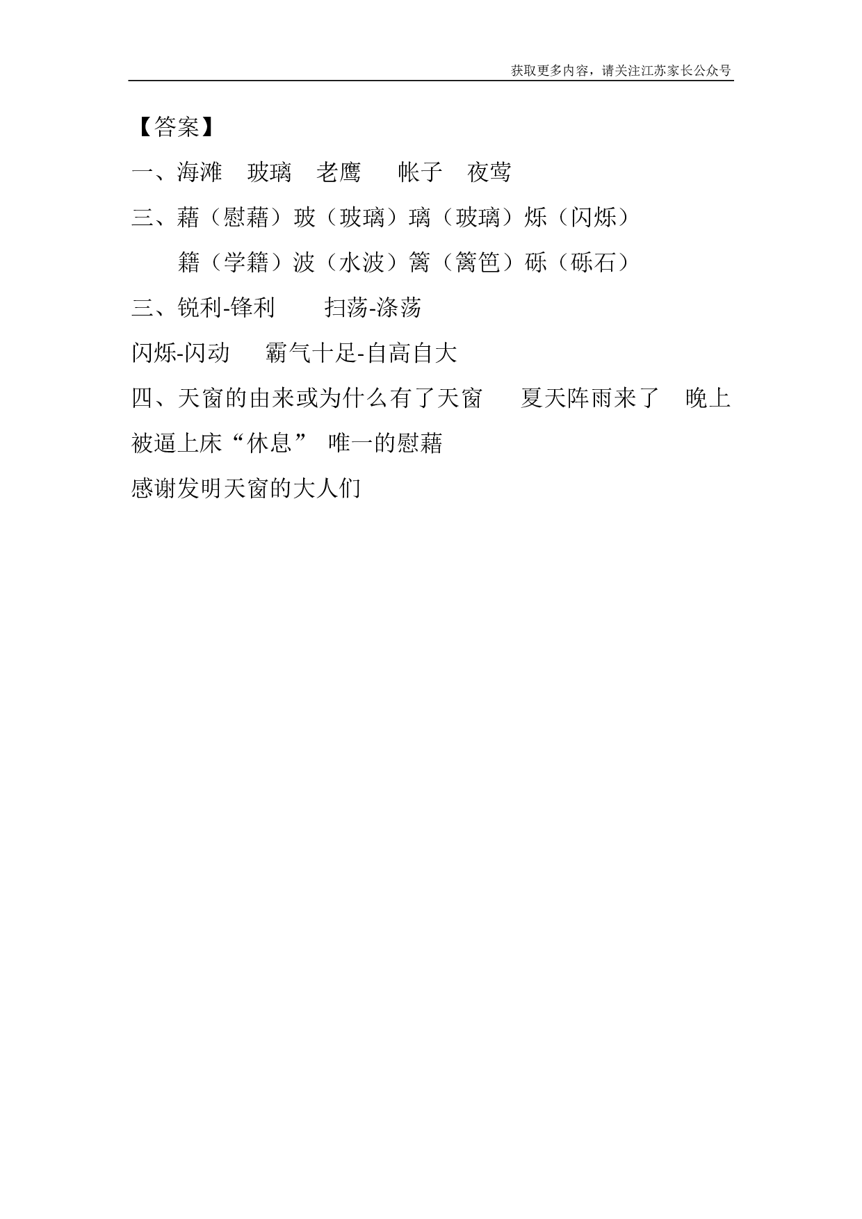 3 天窗课时练.pdf 第2页