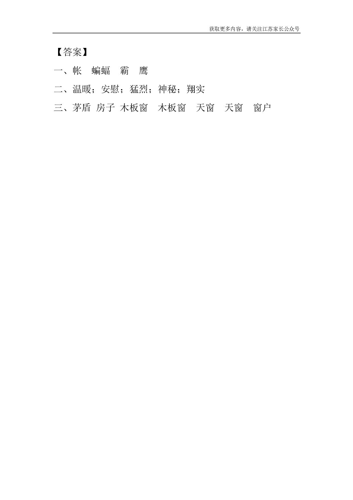 3 天窗课时练.pdf 第4页