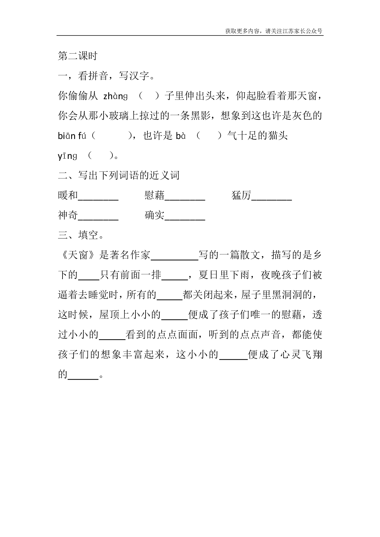 3 天窗课时练.pdf 第3页