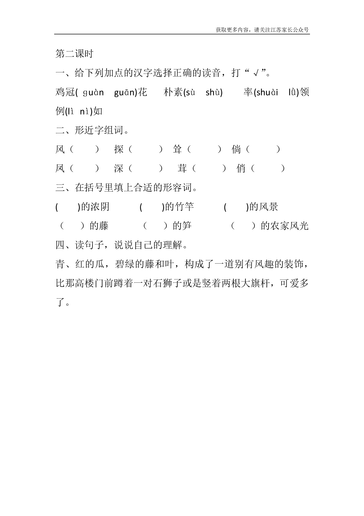 2 乡下人家课时练.pdf 第3页