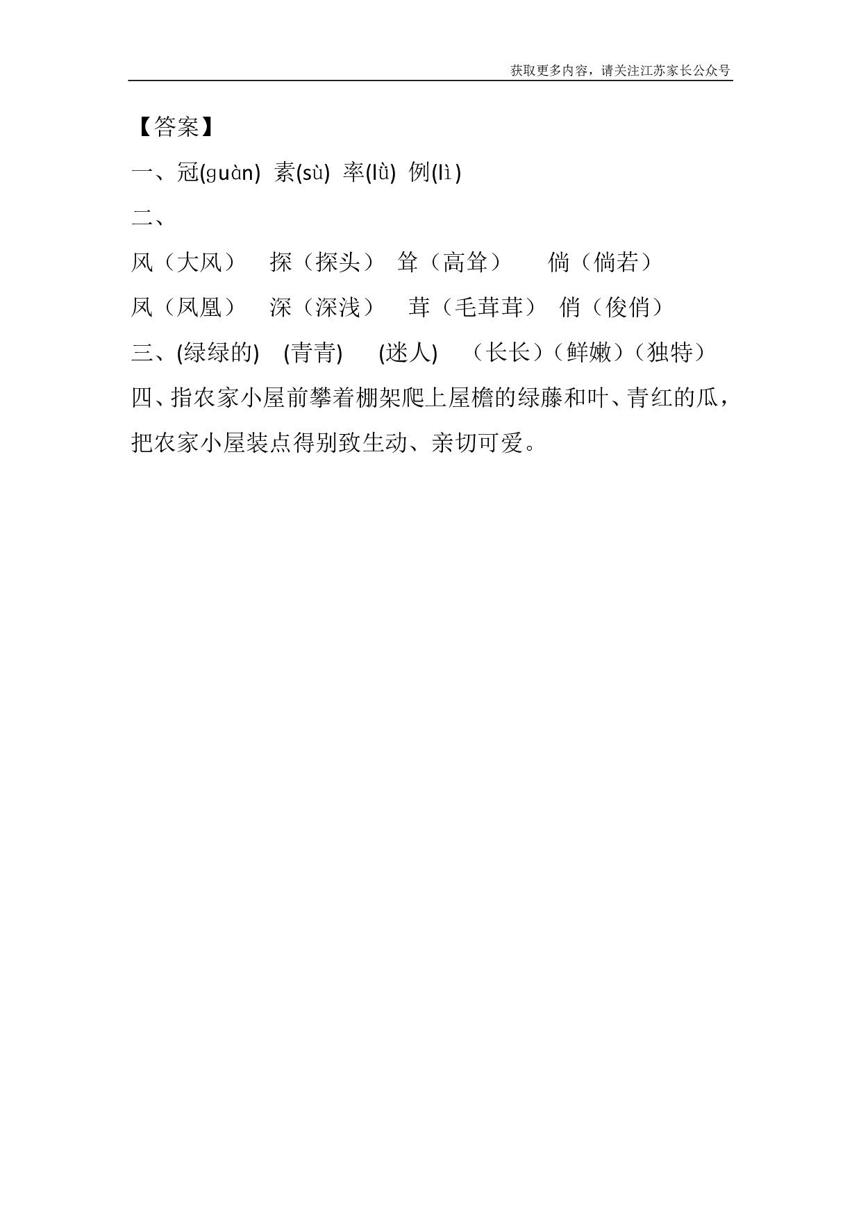 2 乡下人家课时练.pdf 第4页