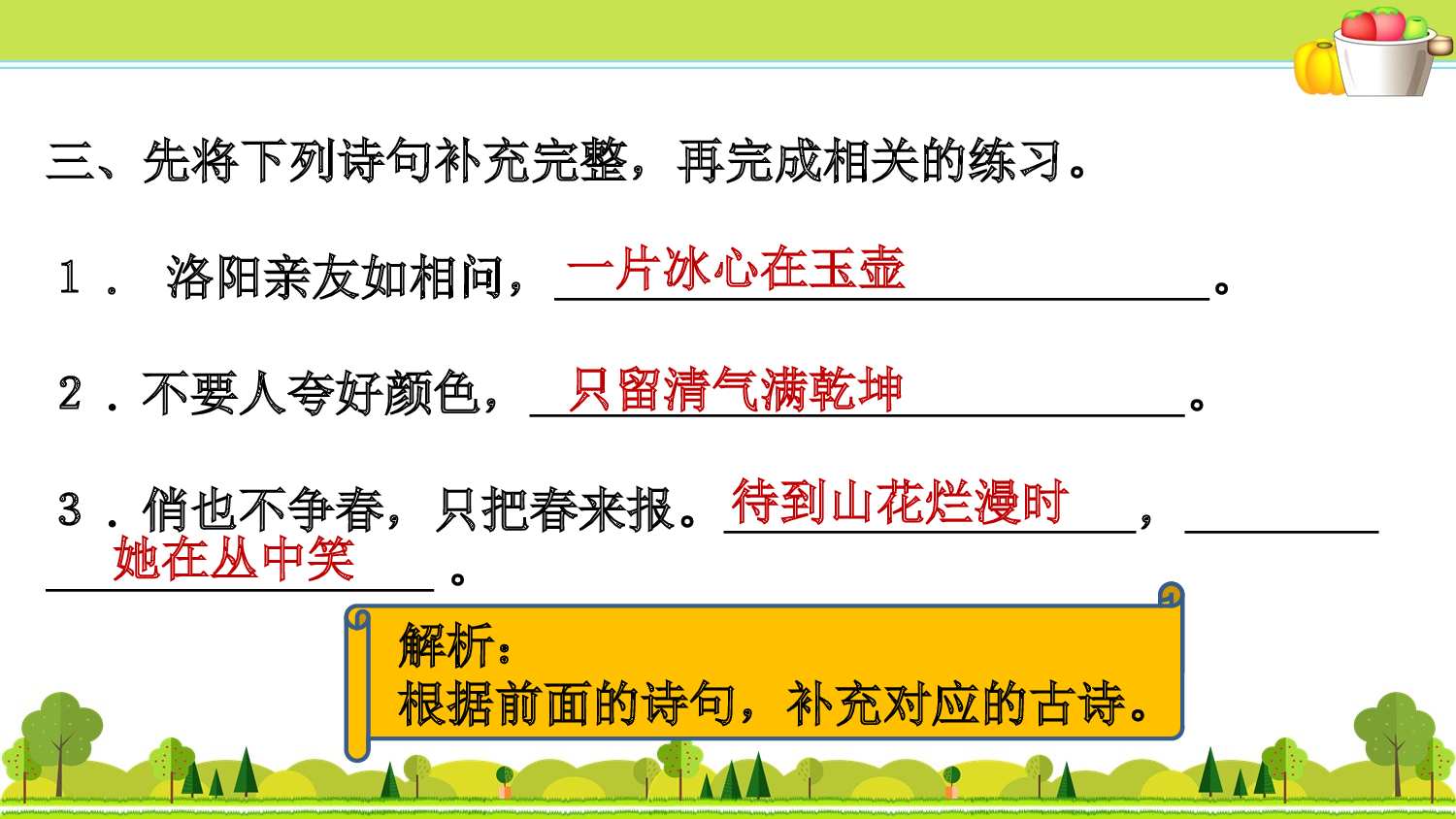 3.专项复习之三 积累专项.ppt 第4页
