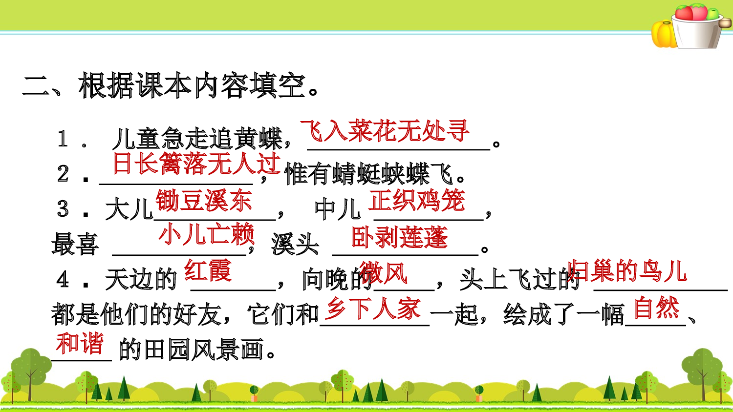 3.专项复习之三 积累专项.ppt 第3页